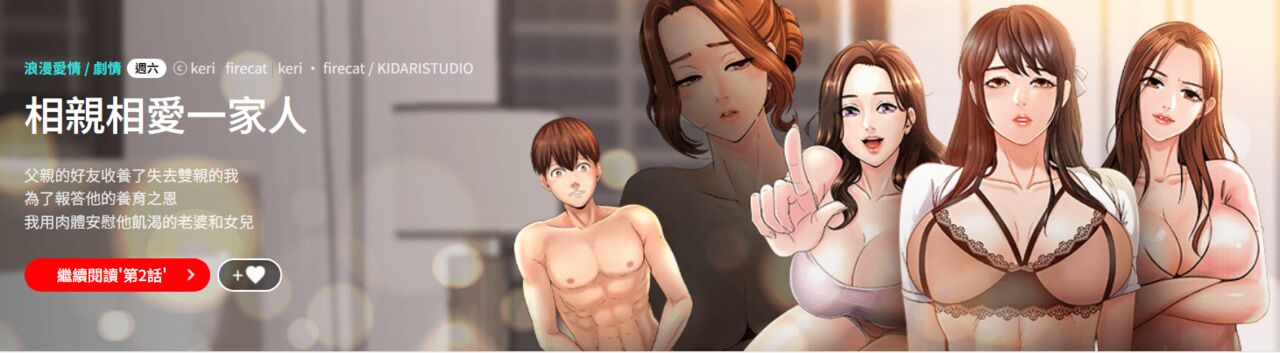 親密的家庭 | 亲密的家庭 | 亲密无间的家人1-46 page 1 full