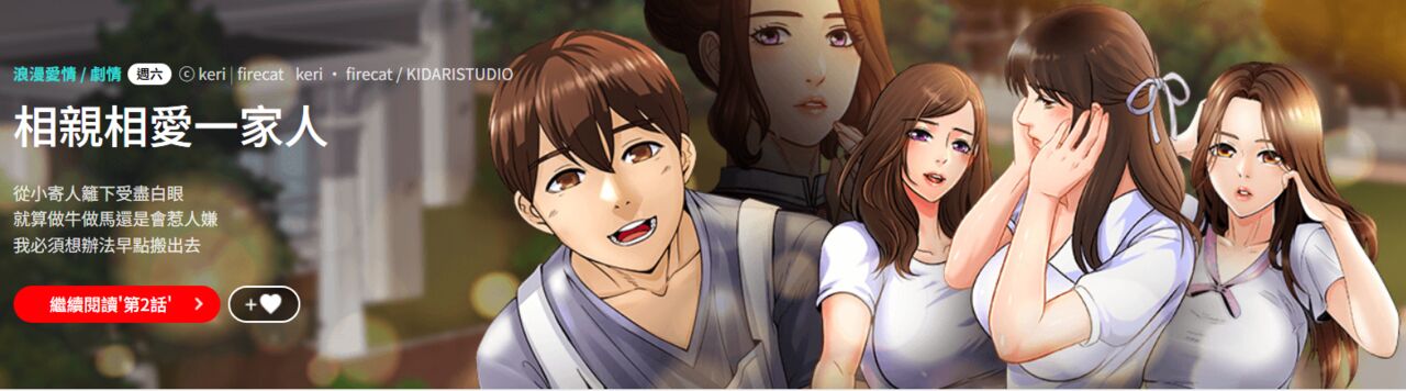 親密的家庭 | 亲密的家庭 | 亲密无间的家人1-46 page 2 full