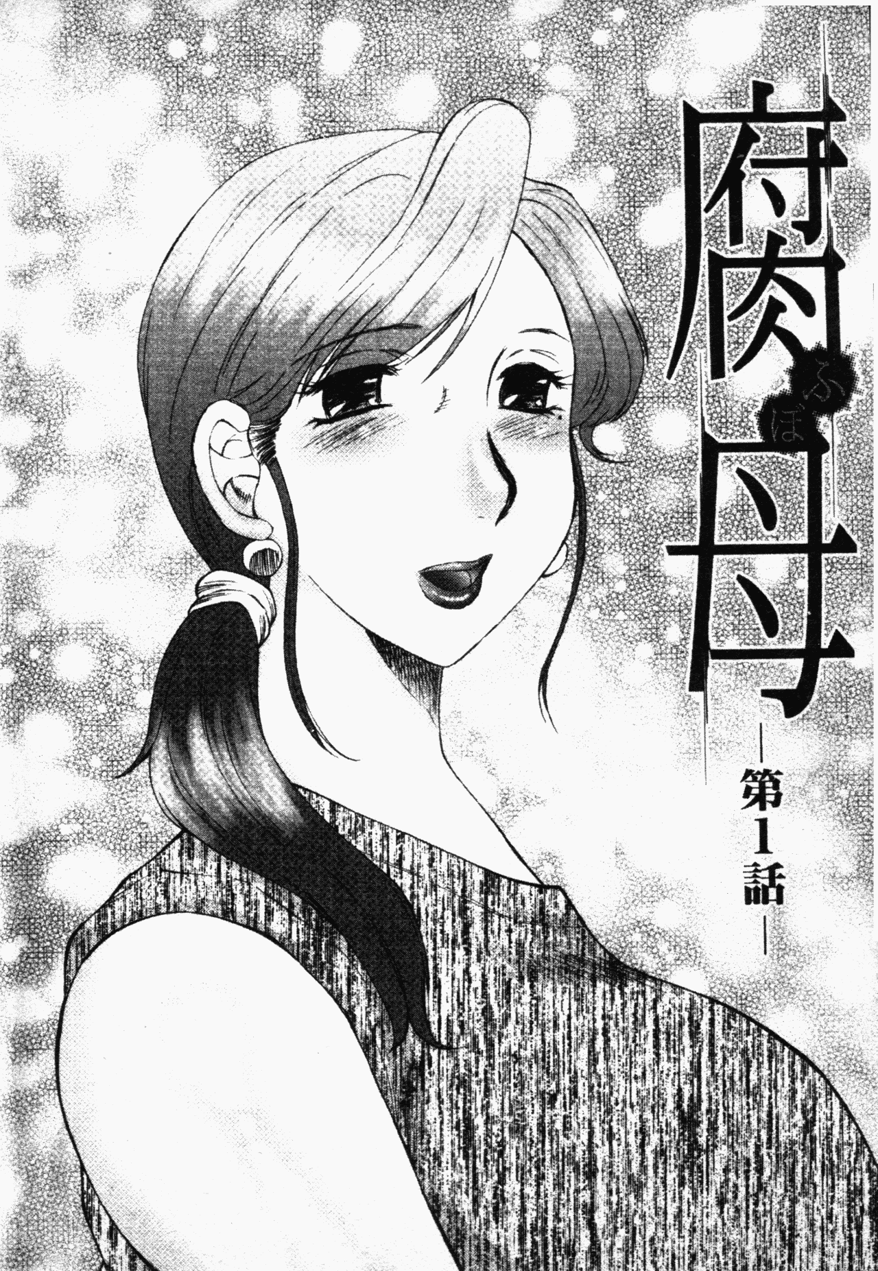 Haha Mamire page 6 full