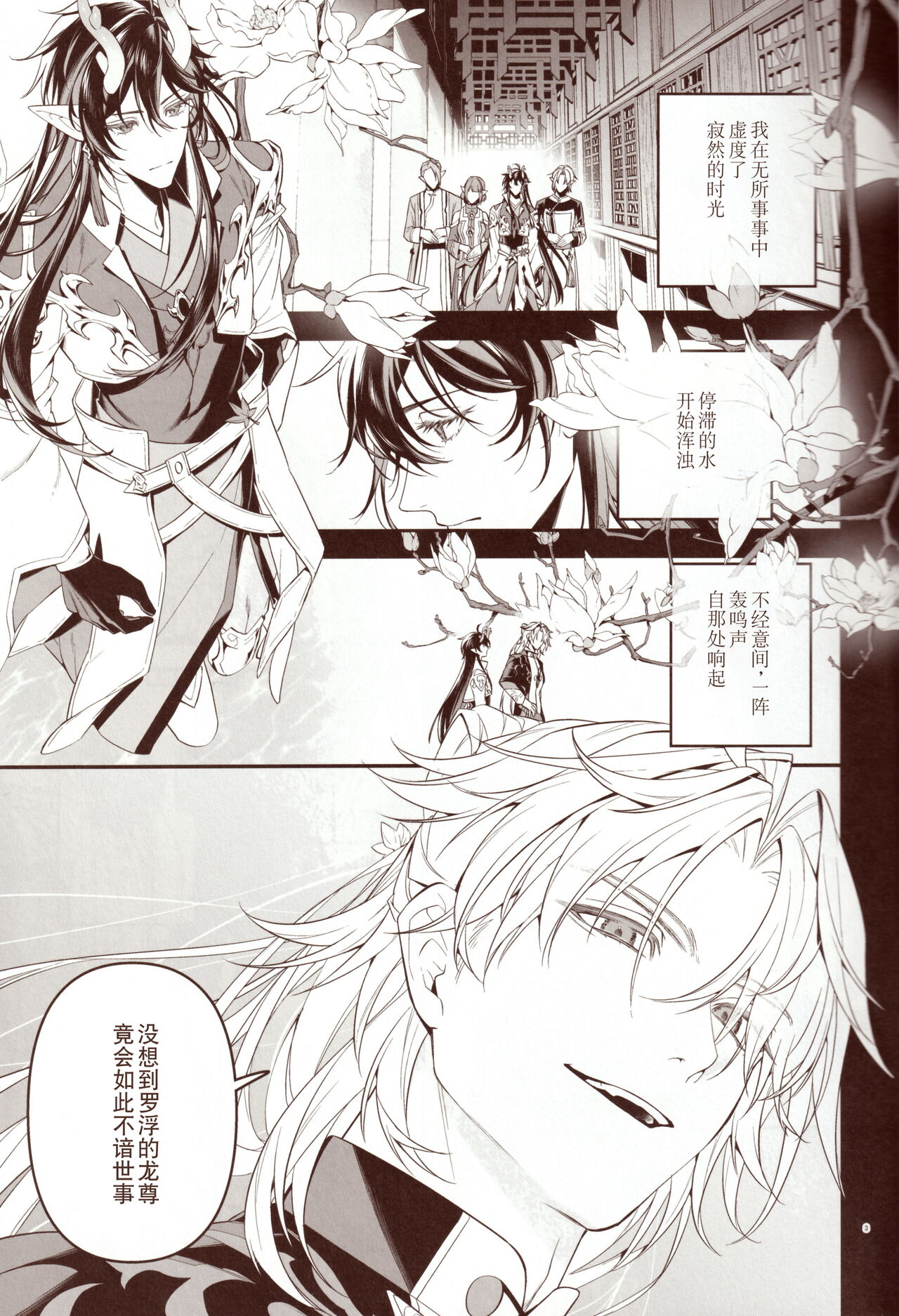 夢幻 page 3 full