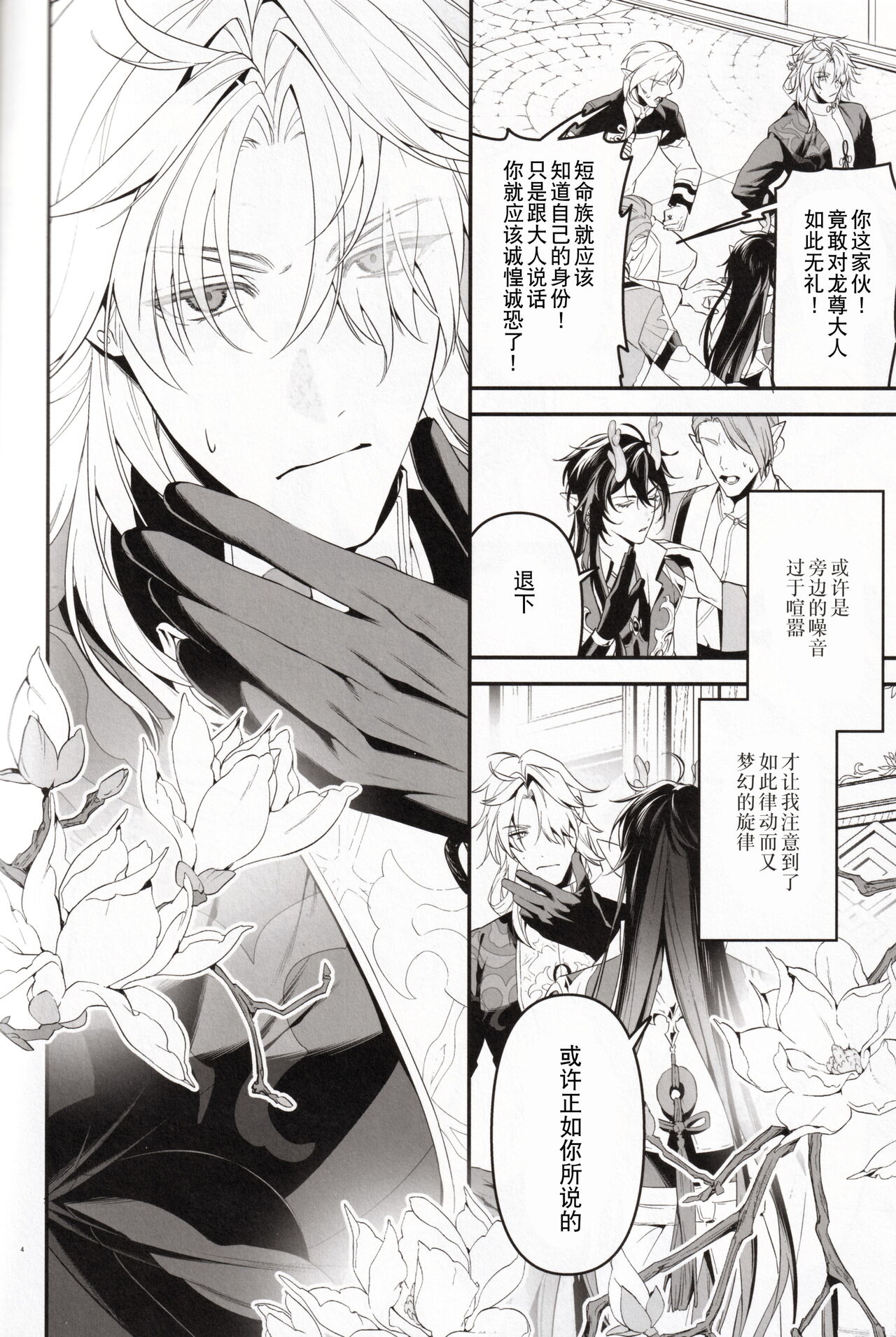 夢幻 page 4 full
