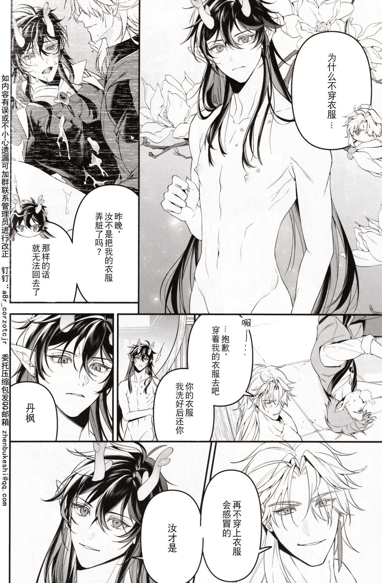 夢幻 page 8 full