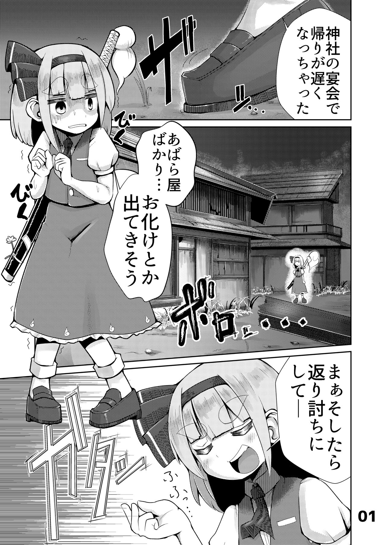 Youmu vs Ero Shokushu page 2 full