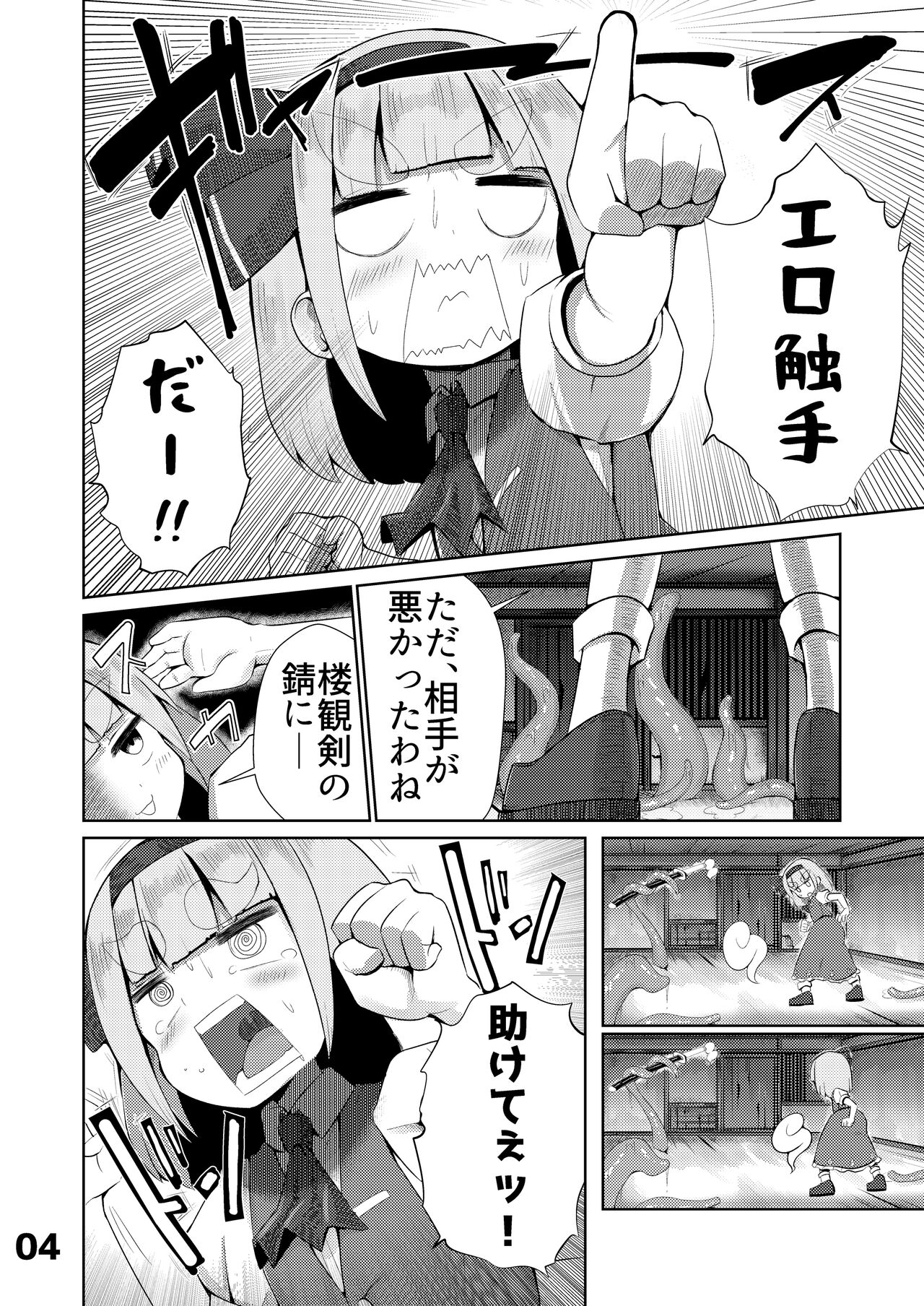 Youmu vs Ero Shokushu page 5 full