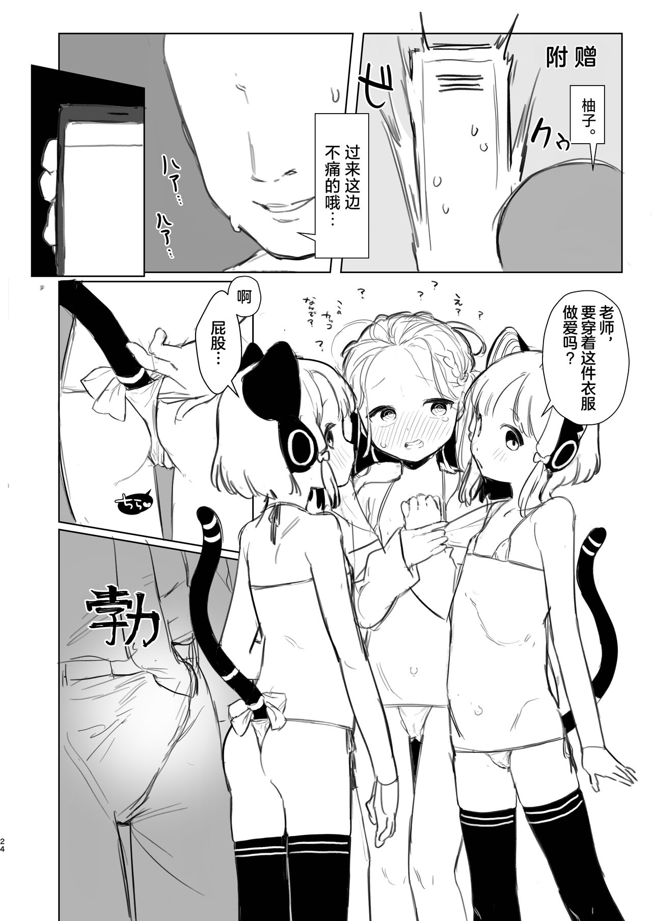 BluArch Saimin-bu 2 ~Saiba Midori & Momoi Hen~ page 3 full