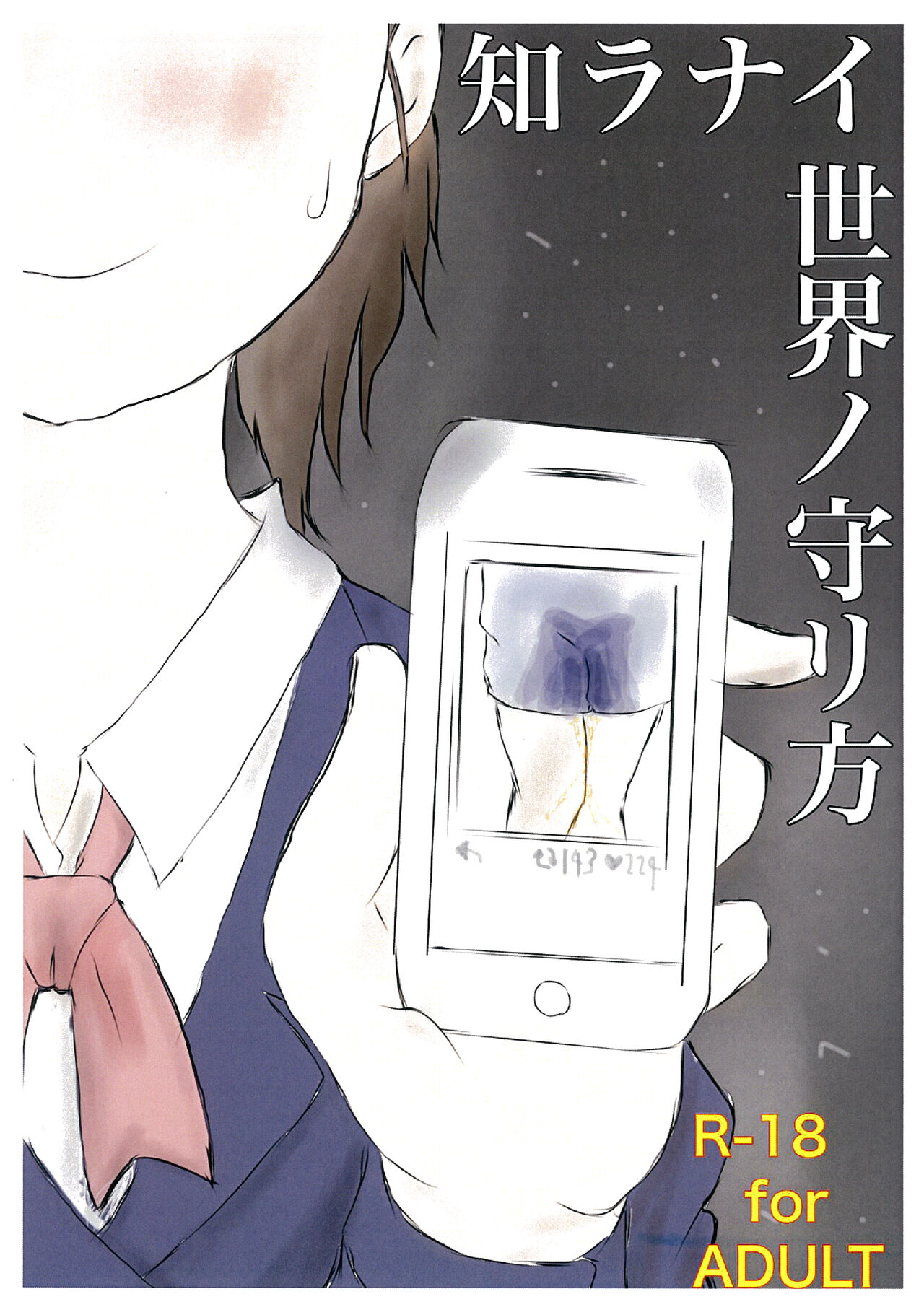 How to Breach the Unknown page 1 full