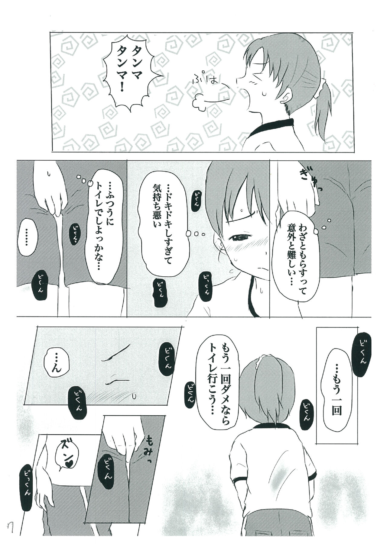 How to Breach the Unknown page 7 full