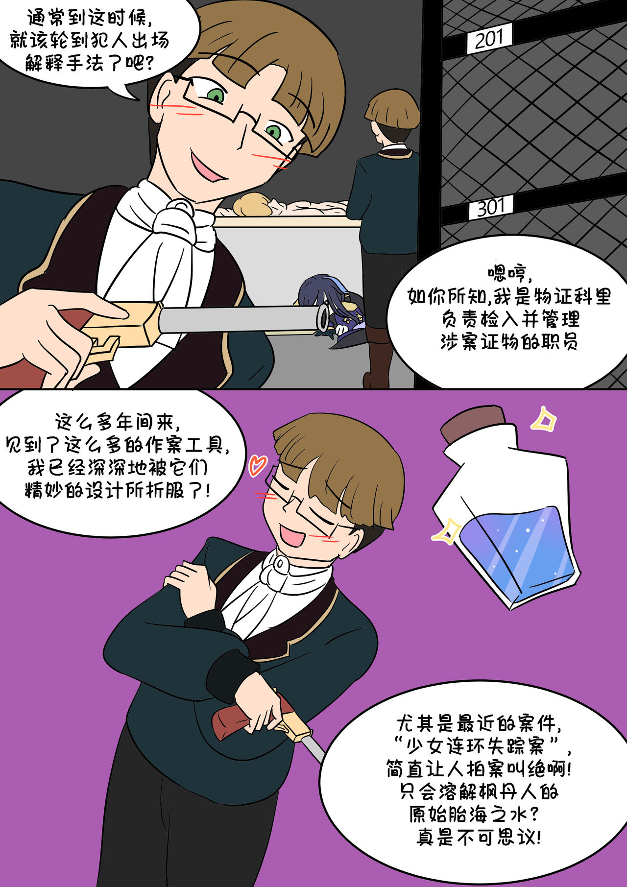 原神TSF：皮化弹 page 10 full