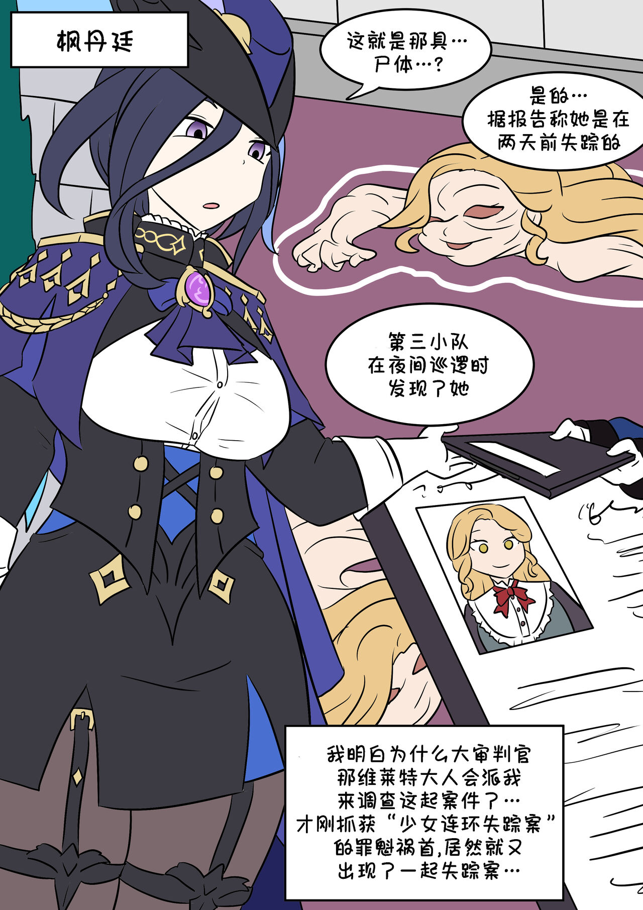 原神TSF：皮化弹 page 2 full