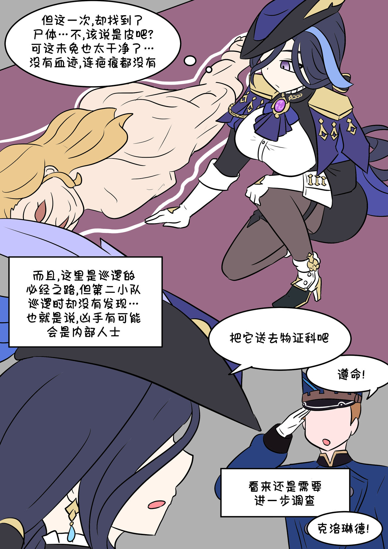 原神TSF：皮化弹 page 3 full