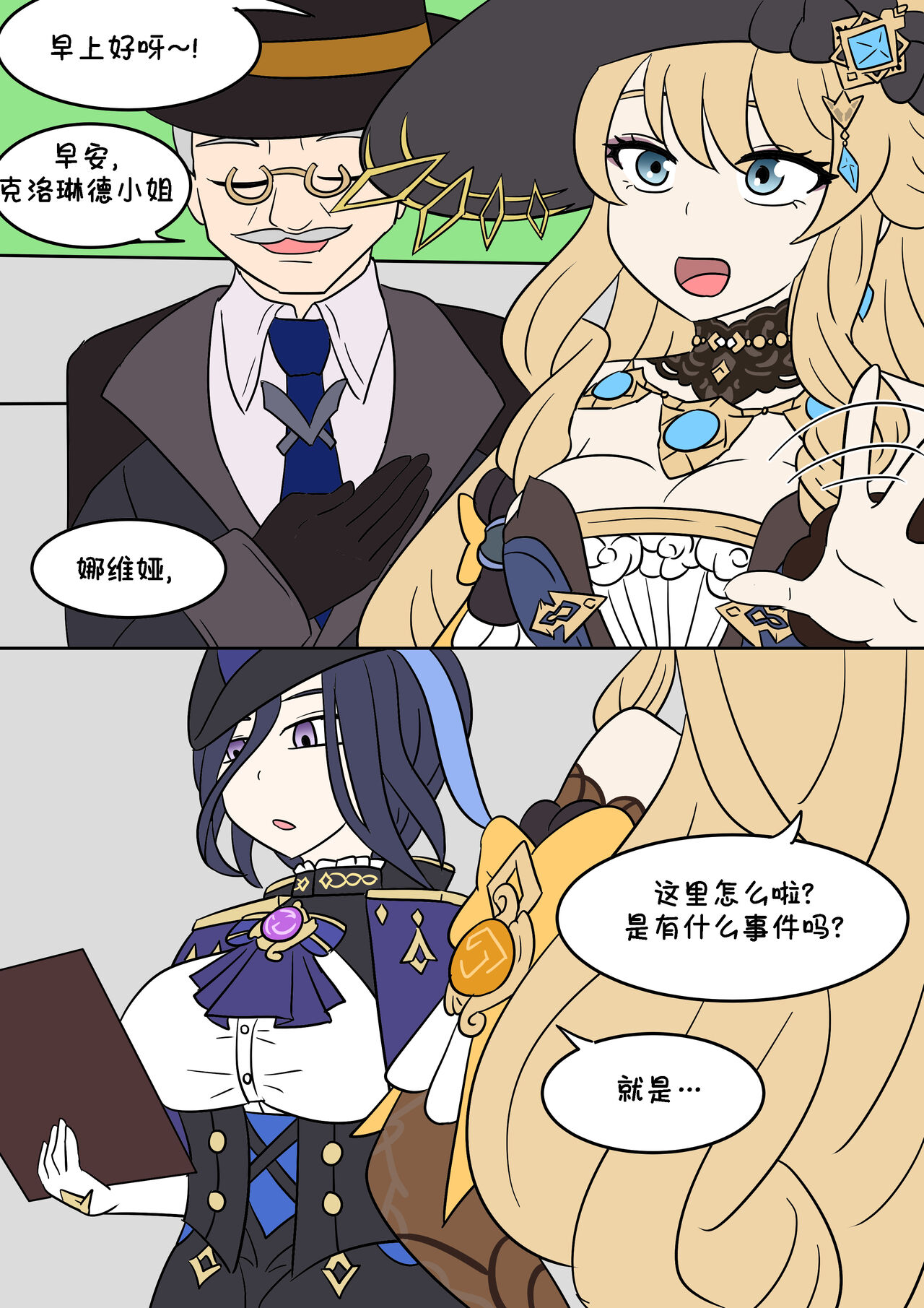 原神TSF：皮化弹 page 4 full