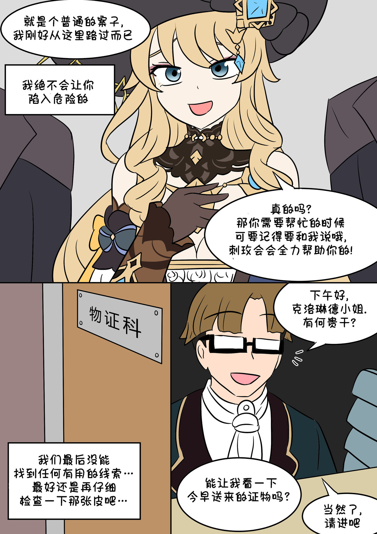 原神TSF：皮化弹 page 5 full