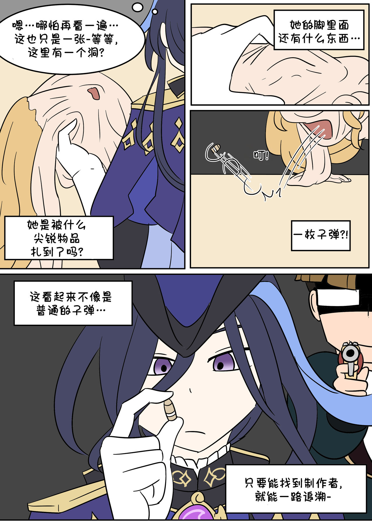 原神TSF：皮化弹 page 6 full
