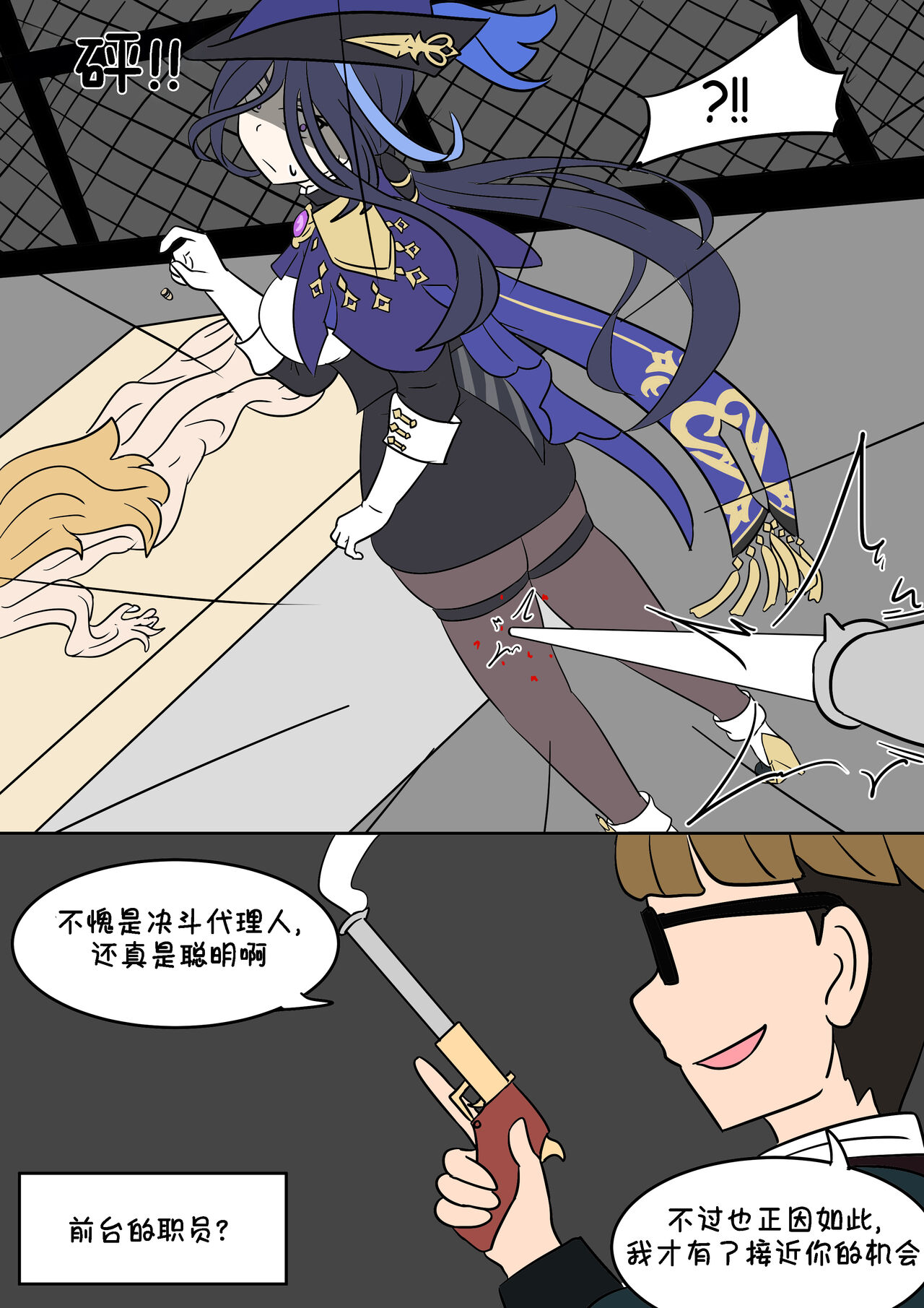 原神TSF：皮化弹 page 7 full