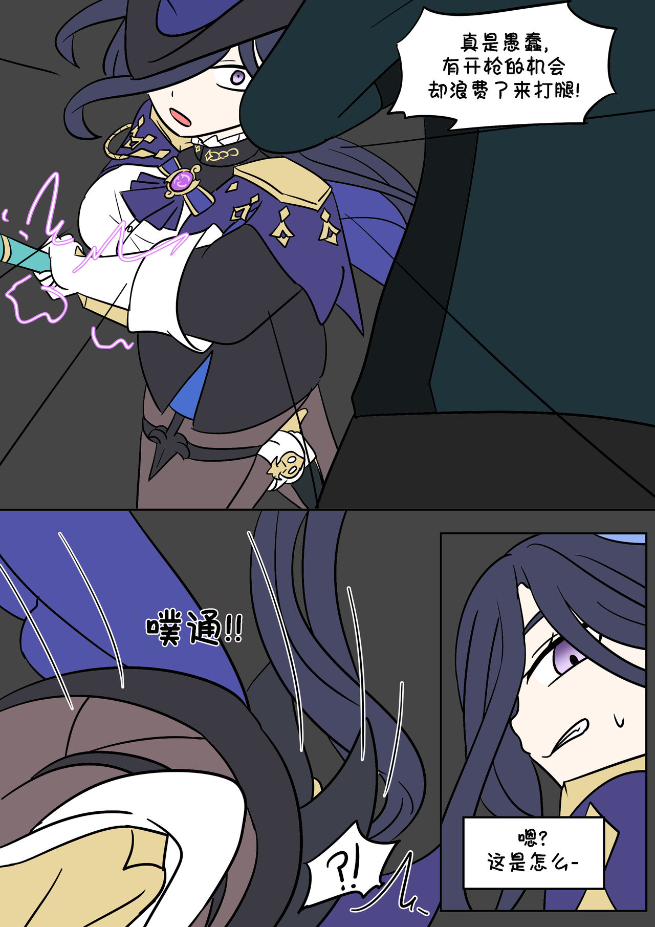 原神TSF：皮化弹 page 8 full