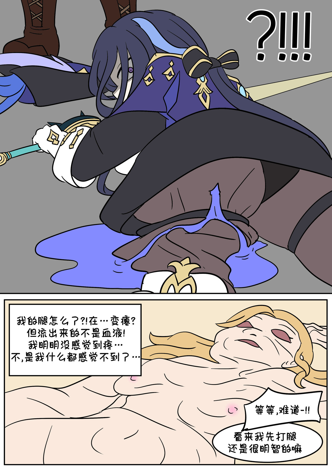 原神TSF：皮化弹 page 9 full