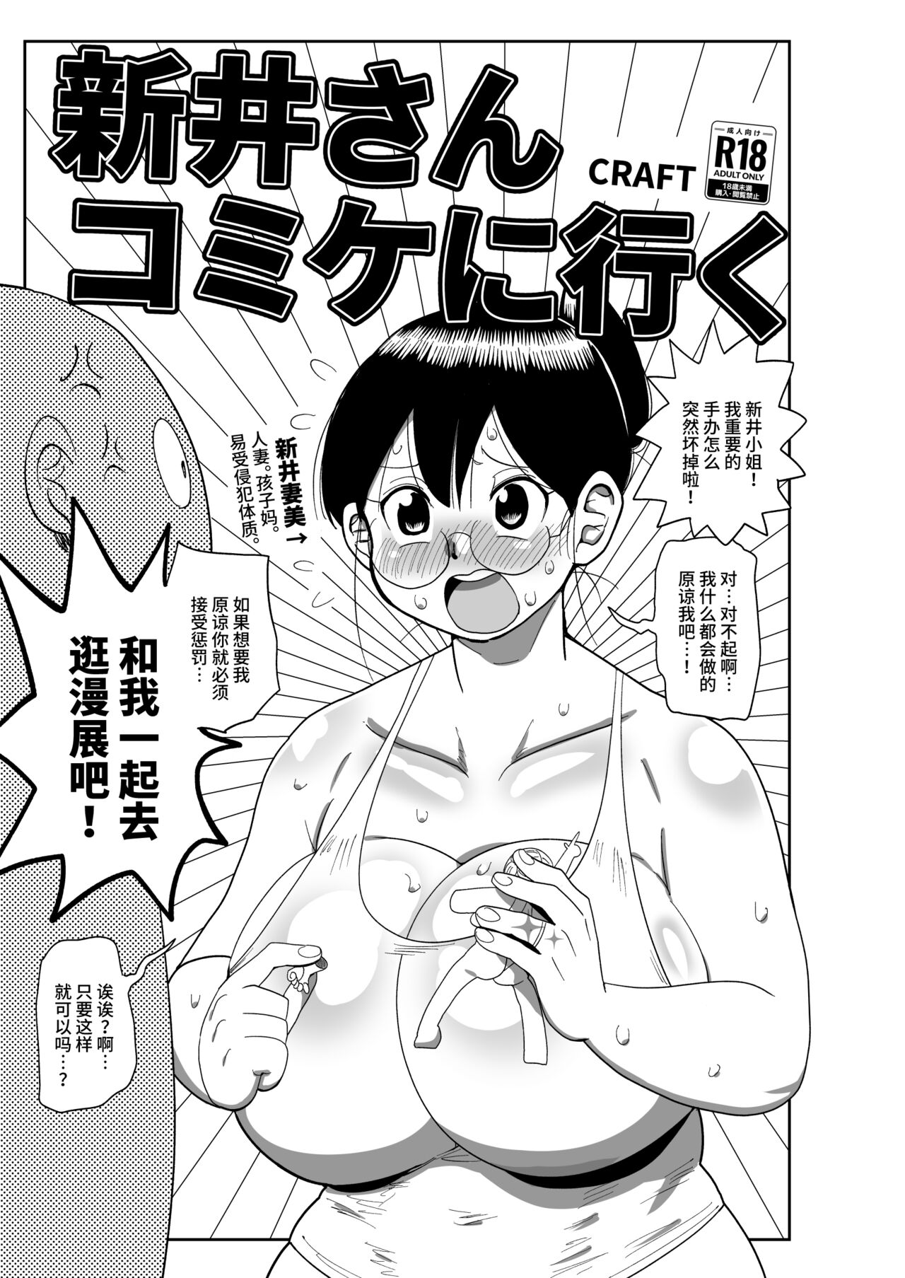 Arai-san komike niiku page 1 full