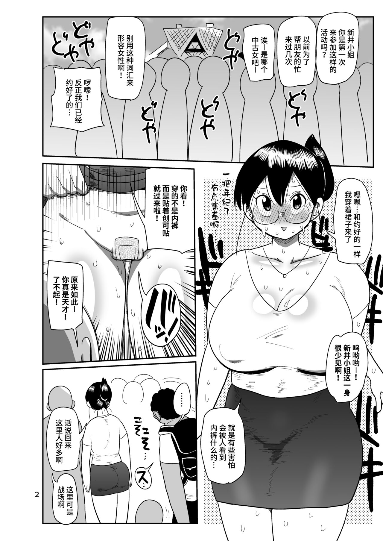 Arai-san komike niiku page 2 full