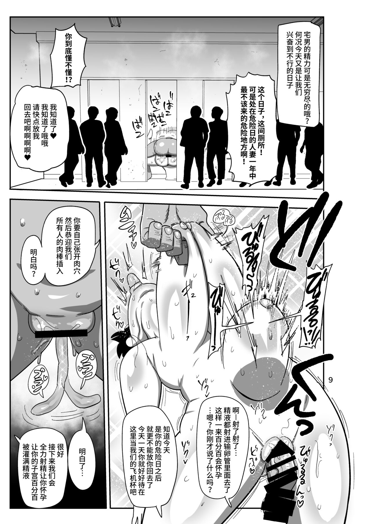 Arai-san komike niiku page 9 full