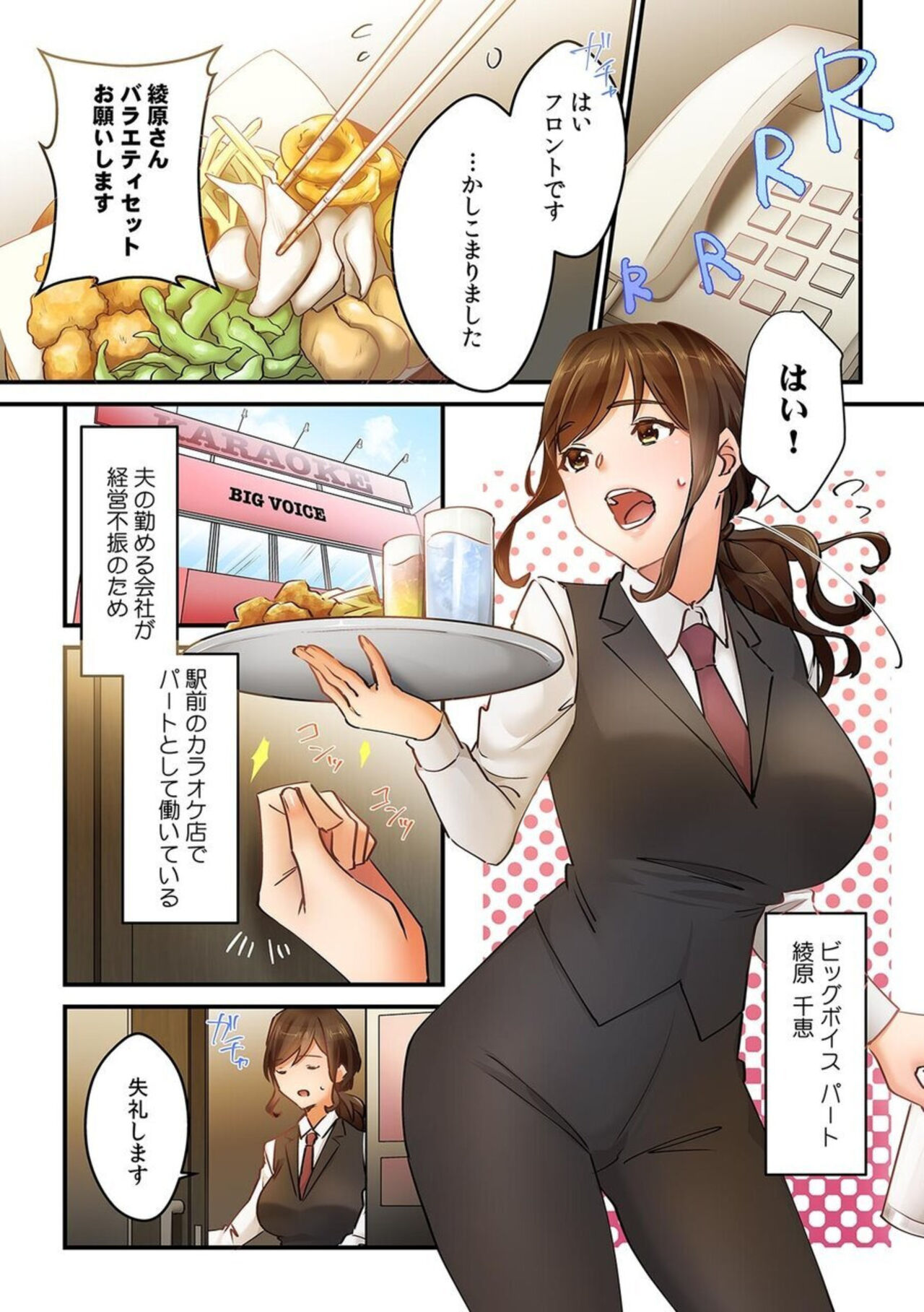 "Kyō wa Kaeri ga Osoku Narimasu..."  Tsuma ga Pātosaki no Yari Rei n Daigakusei ni Ochita Riyū 1 page 3 full