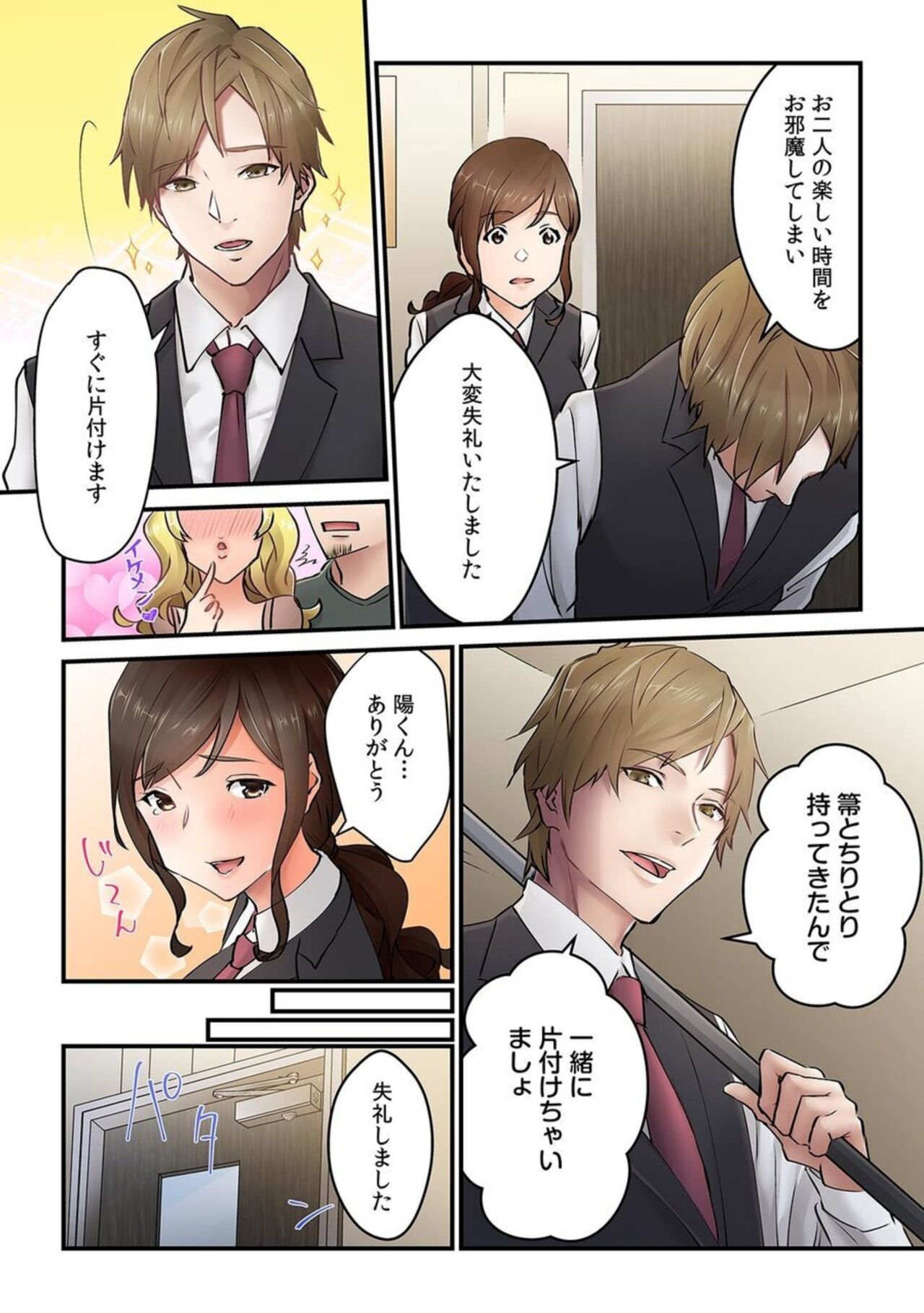 "Kyō wa Kaeri ga Osoku Narimasu..."  Tsuma ga Pātosaki no Yari Rei n Daigakusei ni Ochita Riyū 1 page 5 full