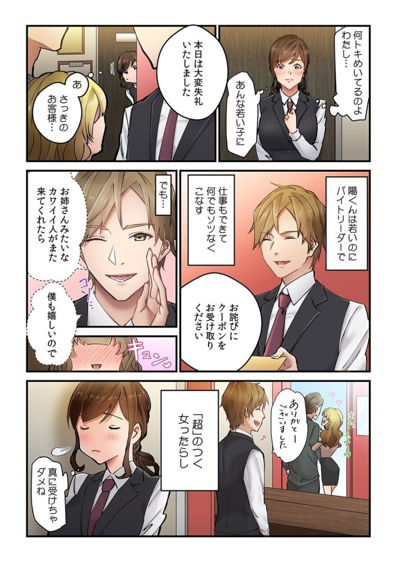 "Kyō wa Kaeri ga Osoku Narimasu..."  Tsuma ga Pātosaki no Yari Rei n Daigakusei ni Ochita Riyū 1 page 7 full