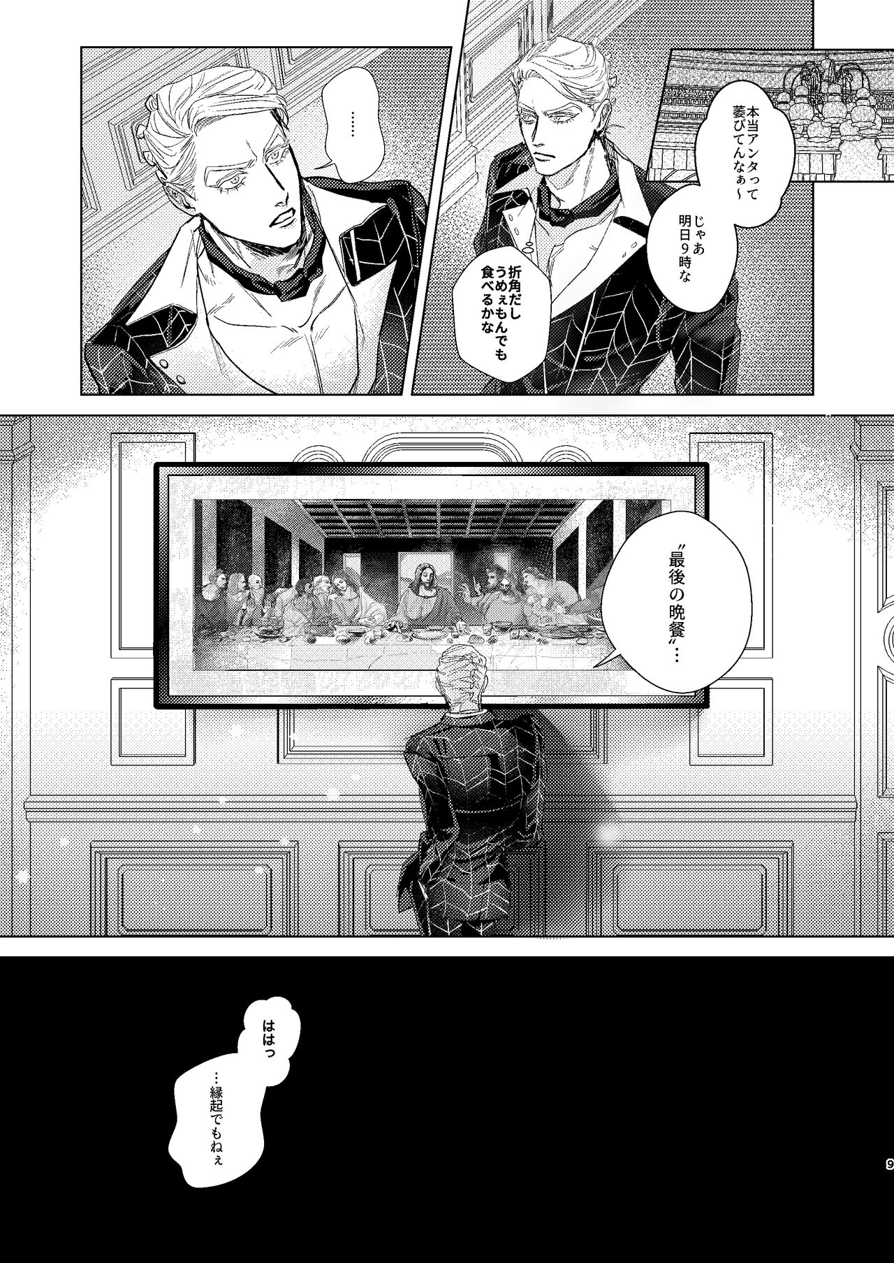 Night Hawk page 8 full