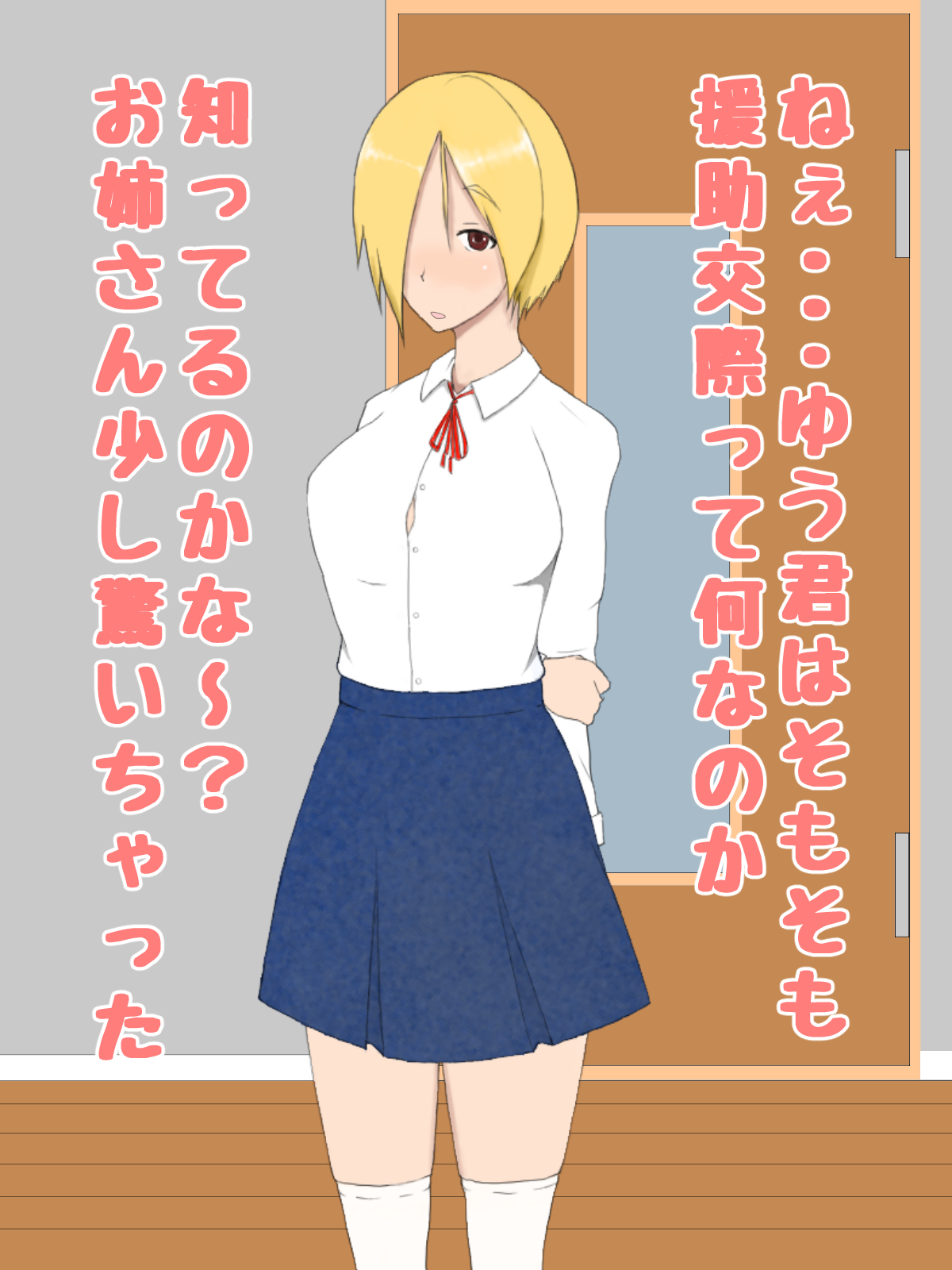 ドスケベな僕のお姉さん page 10 full