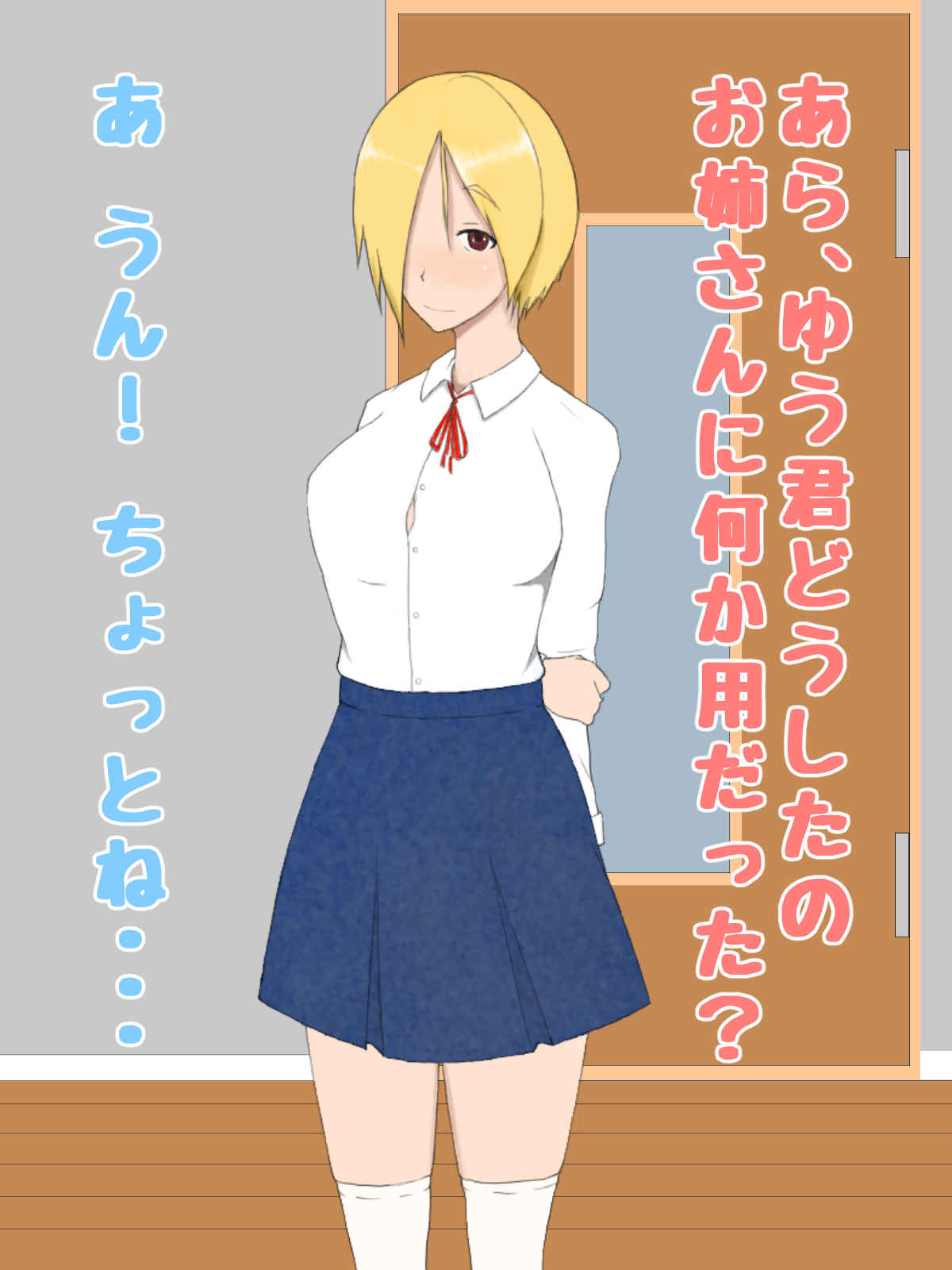 ドスケベな僕のお姉さん page 2 full