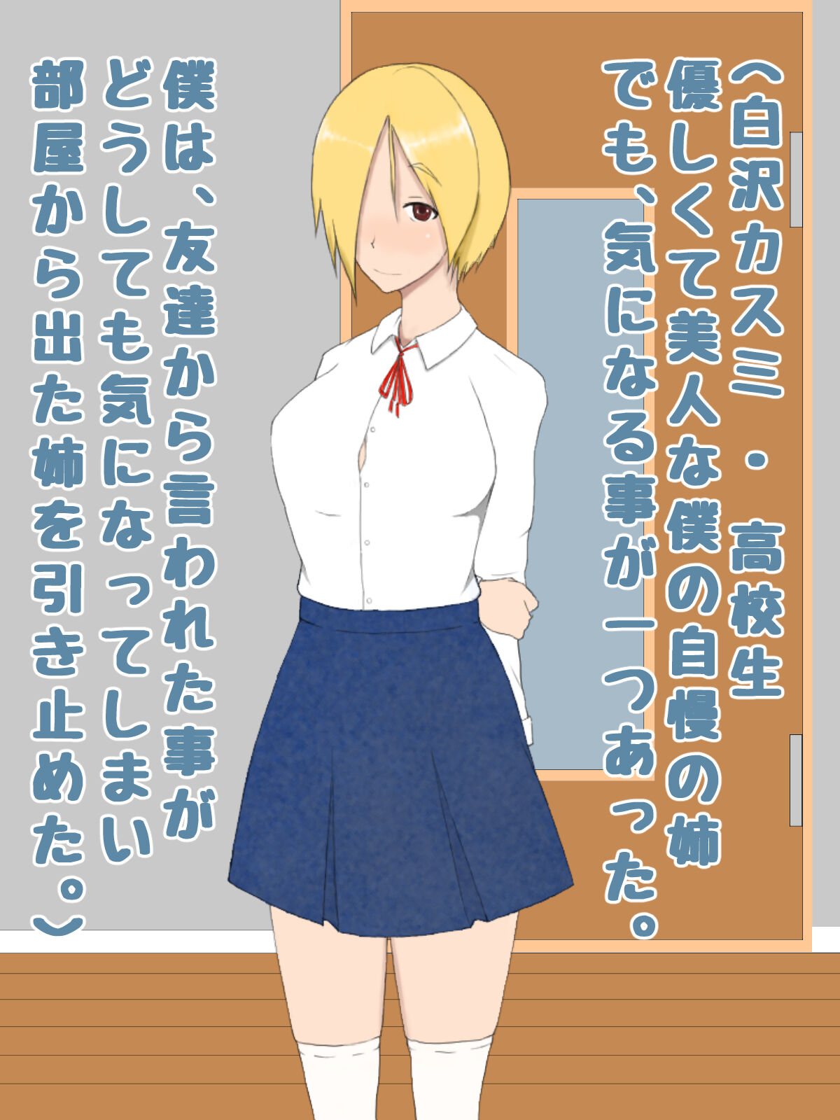 ドスケベな僕のお姉さん page 3 full