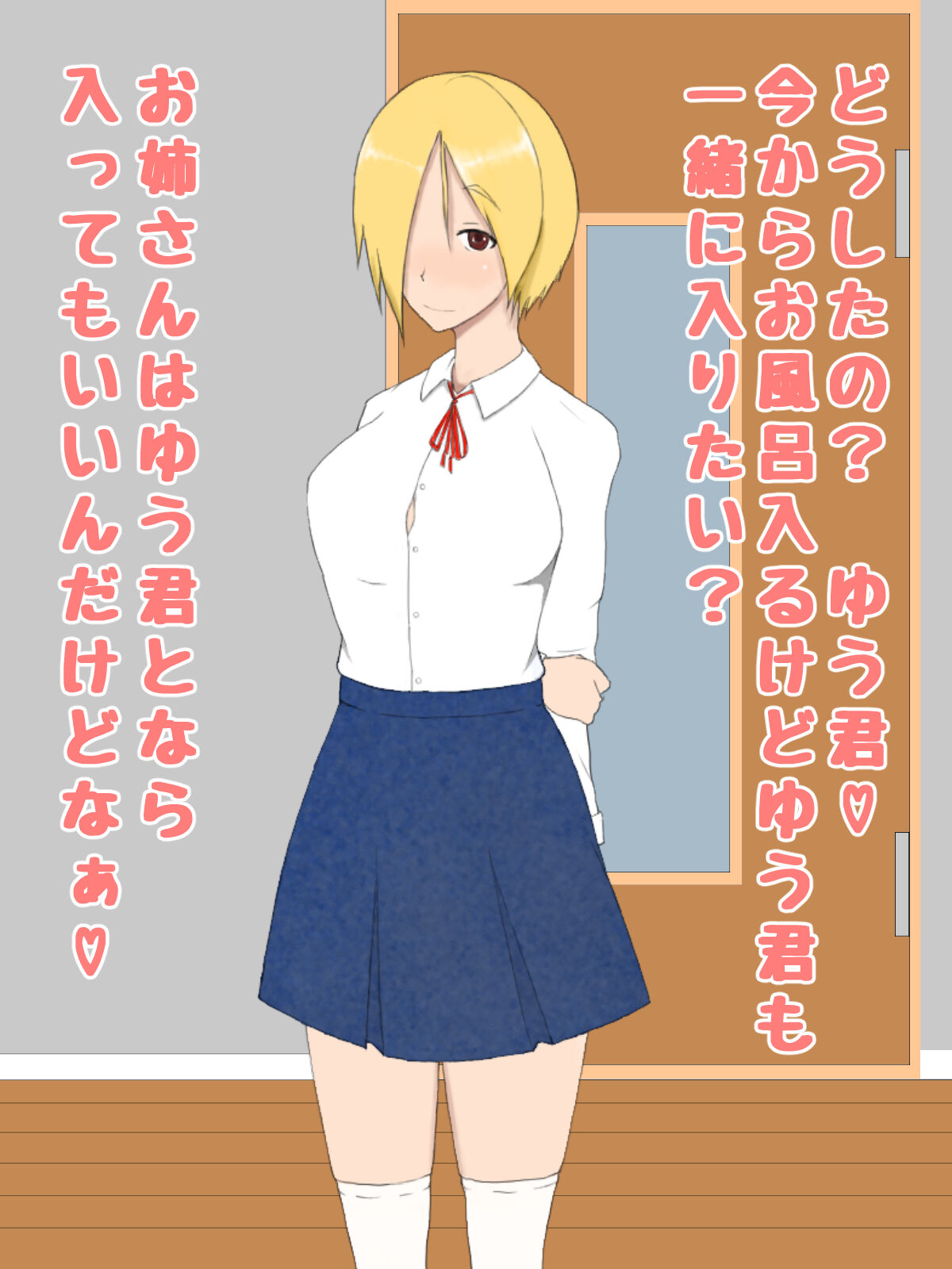 ドスケベな僕のお姉さん page 4 full