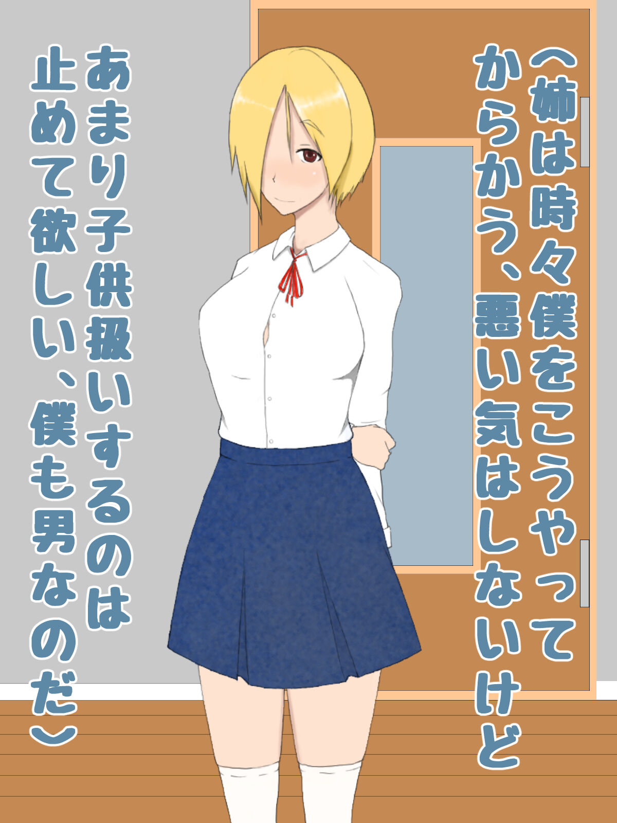 ドスケベな僕のお姉さん page 5 full