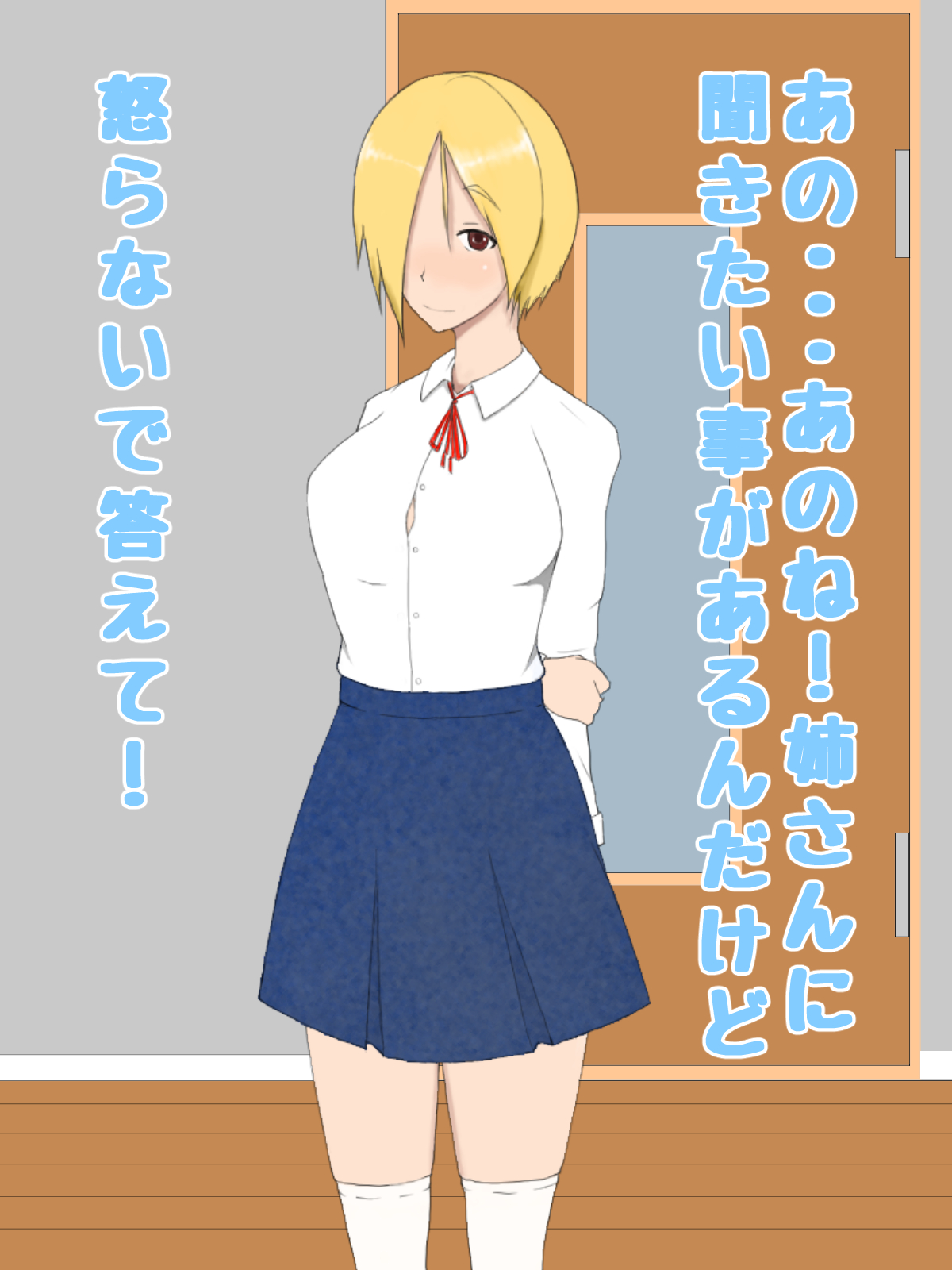 ドスケベな僕のお姉さん page 6 full