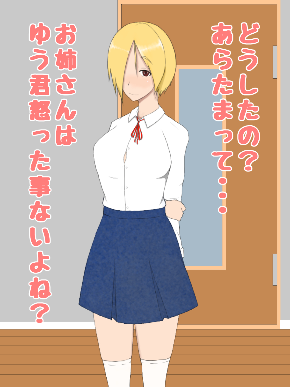 ドスケベな僕のお姉さん page 7 full