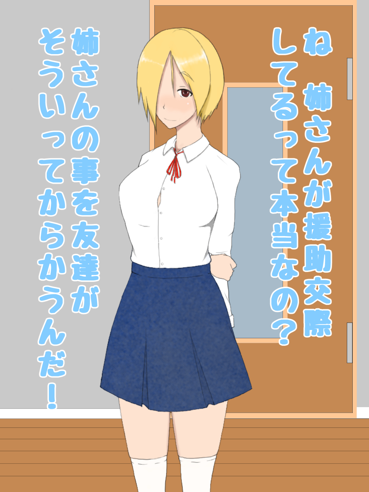 ドスケベな僕のお姉さん page 9 full