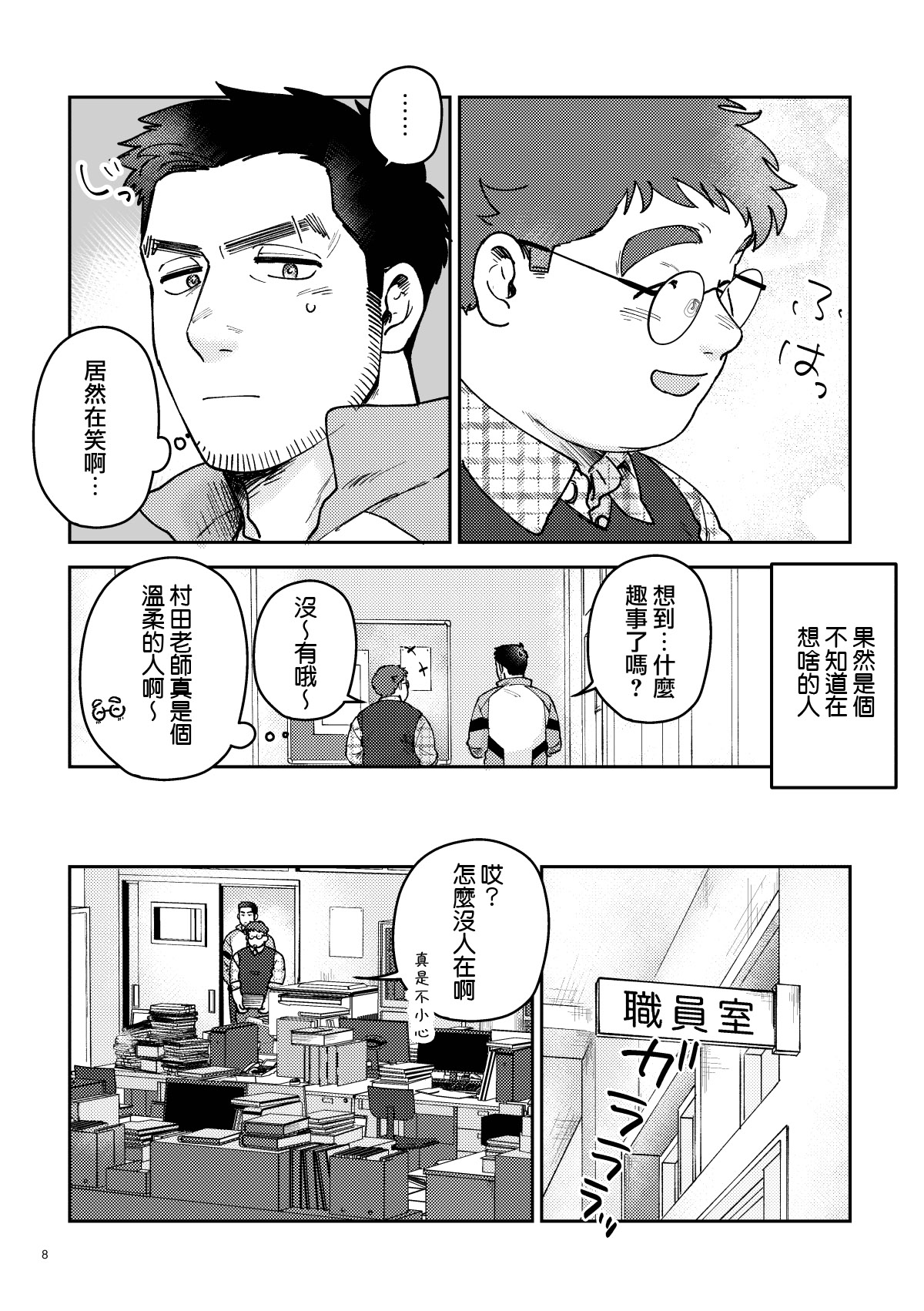 はいよろこんでのれイメージギャップハートビート page 8 full