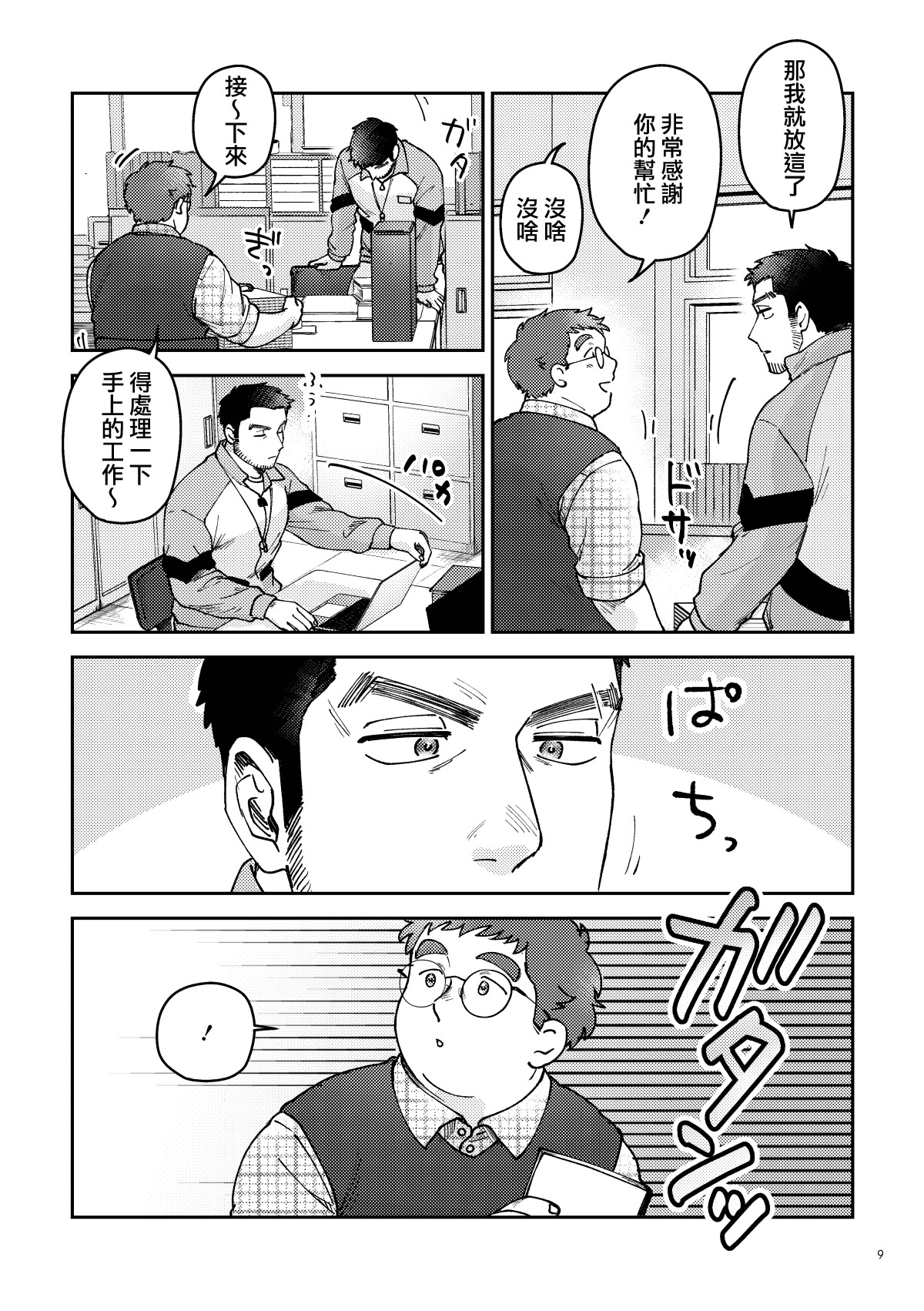 はいよろこんでのれイメージギャップハートビート page 9 full