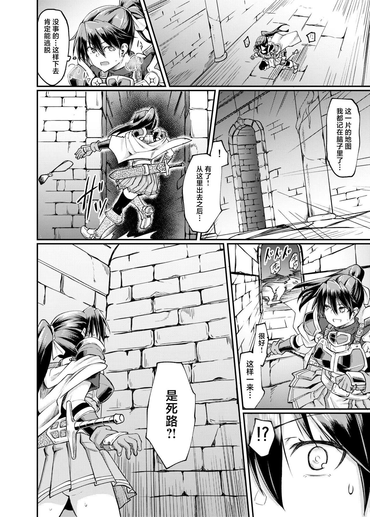 Ugomeki Susuru page 6 full