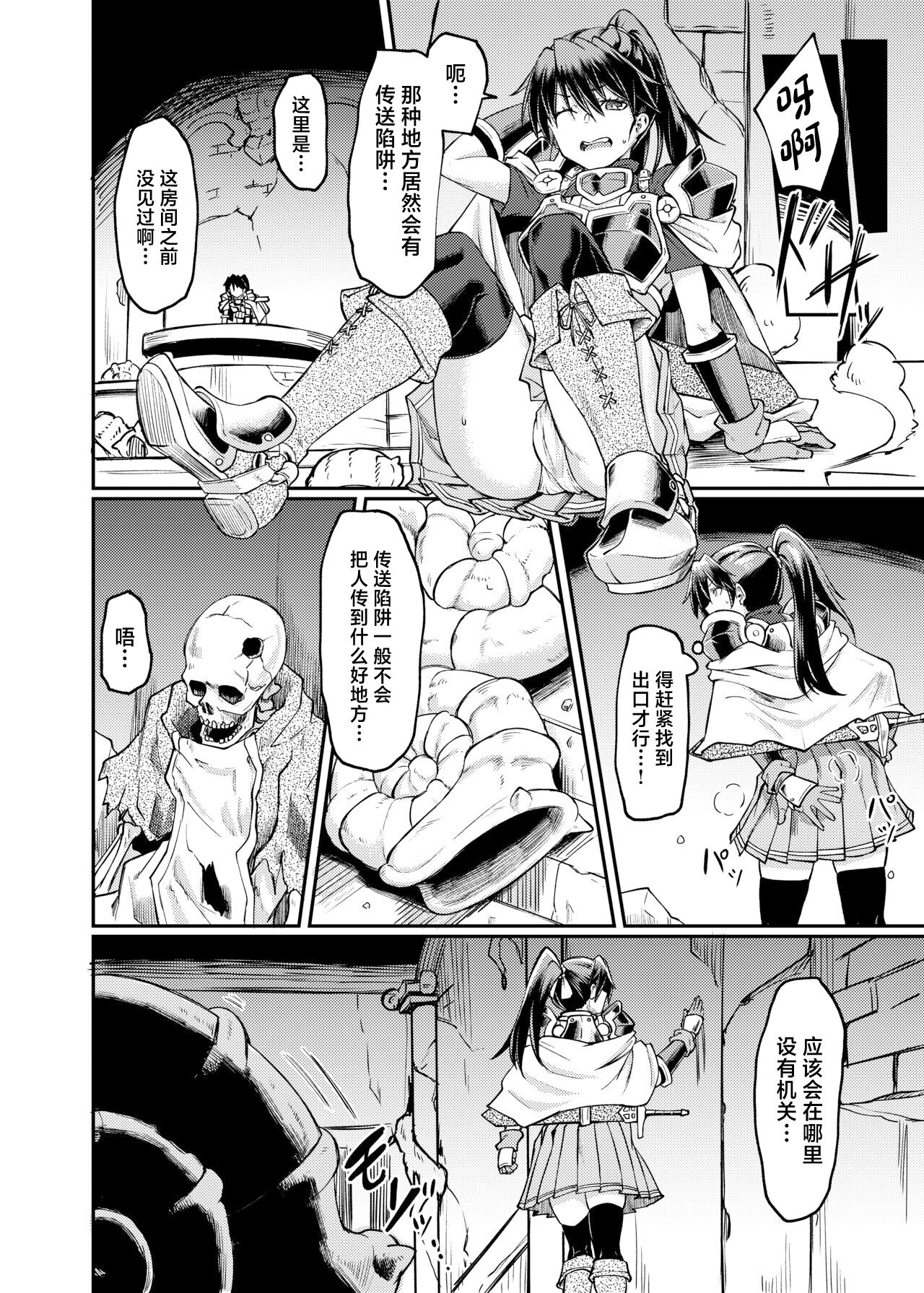 Ugomeki Susuru page 8 full