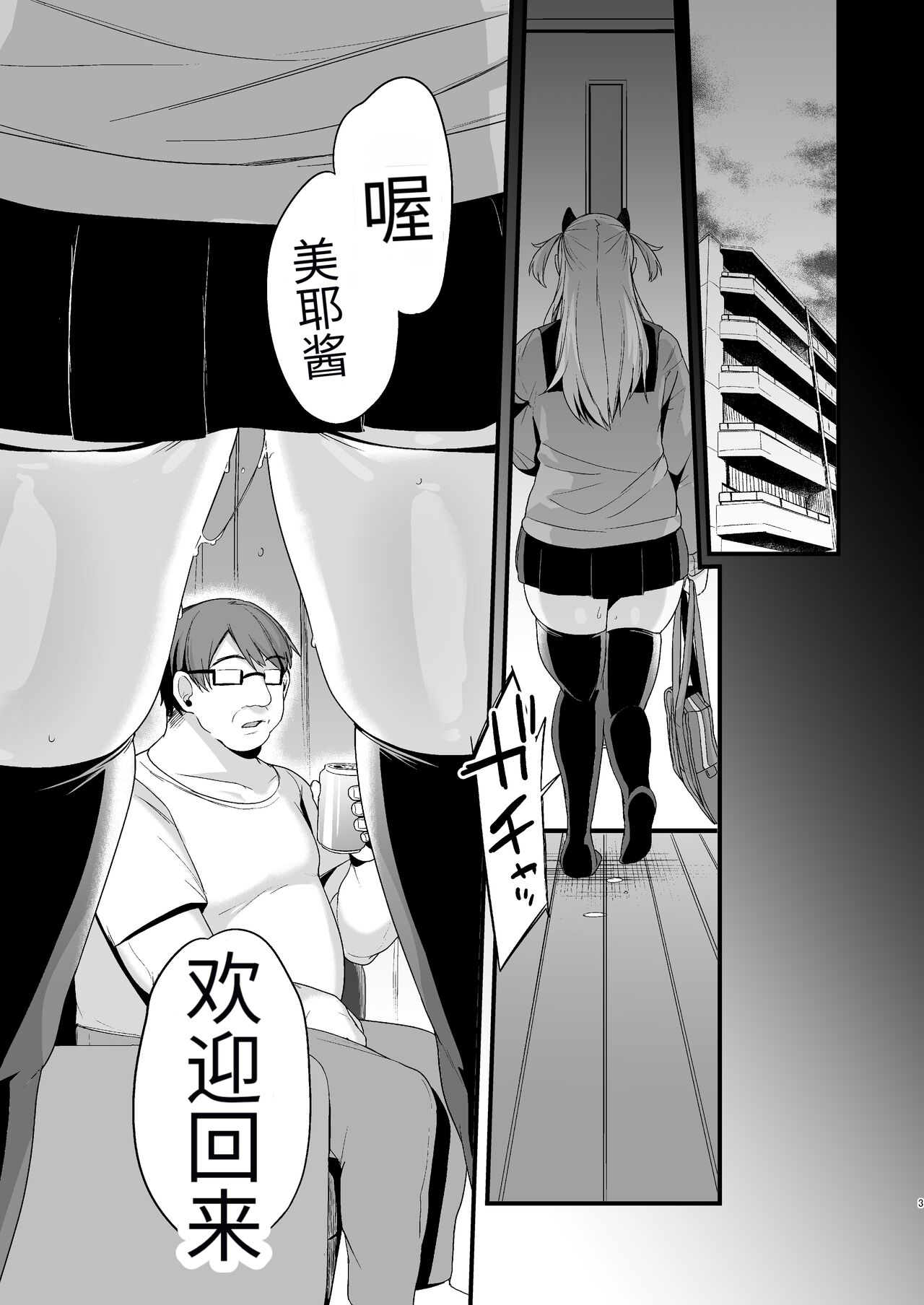 Miya-chan 1-nen Choukyou Ge page 2 full