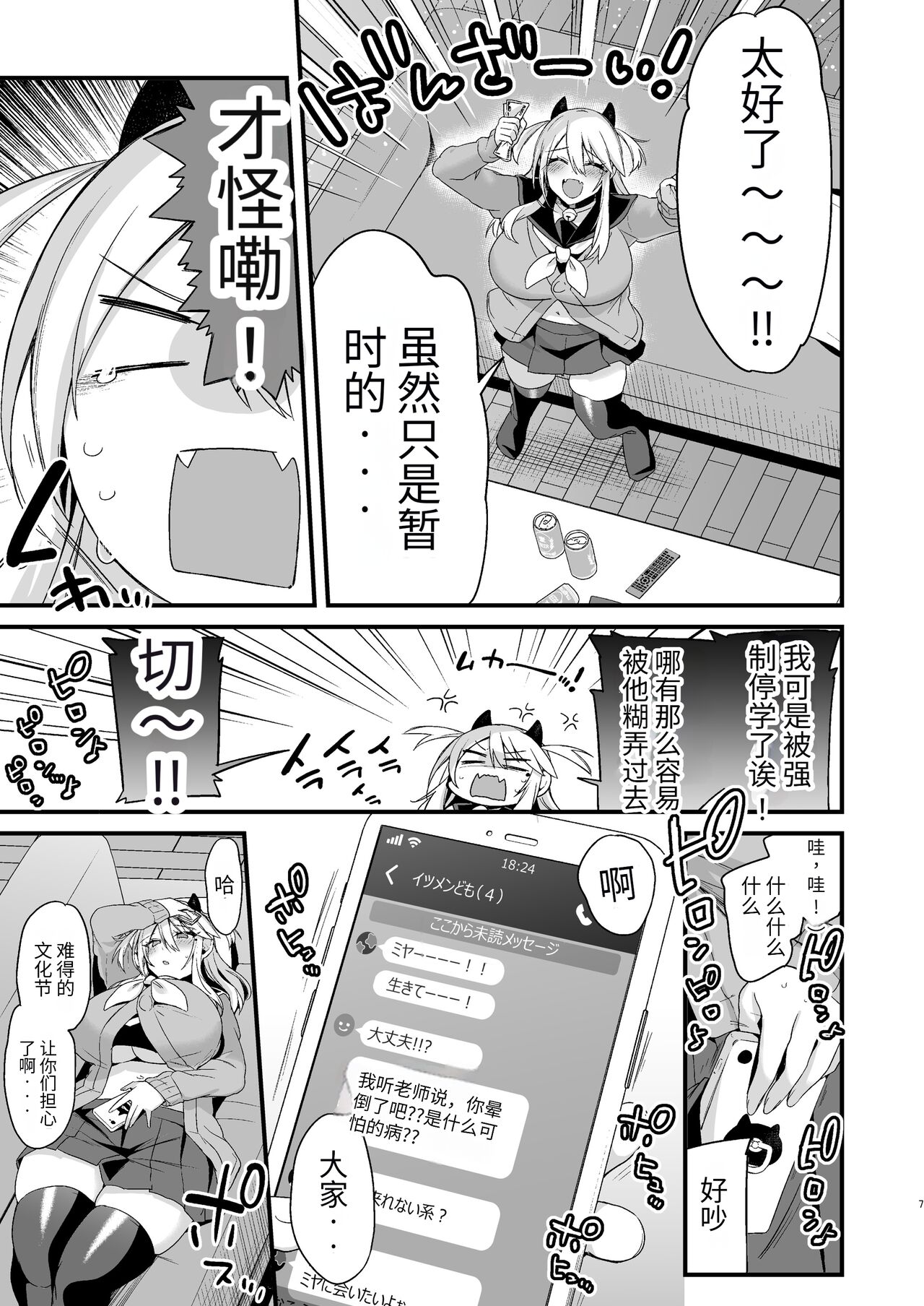 Miya-chan 1-nen Choukyou Ge page 6 full
