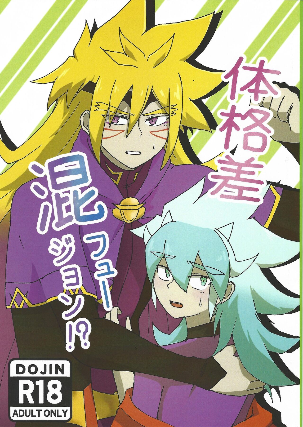 Karada kakusa Mixed Fusion!? page 1 full