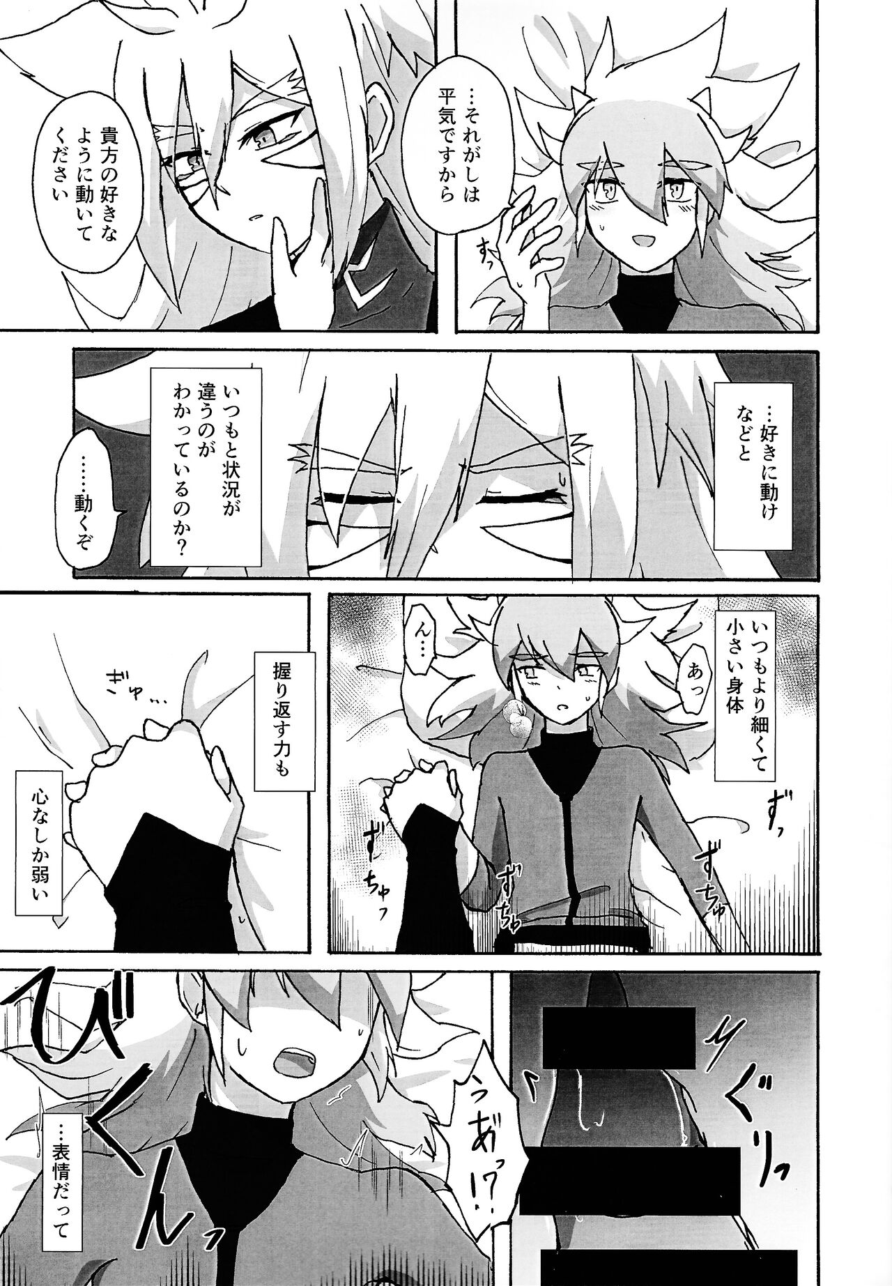 Karada kakusa Mixed Fusion!? page 10 full