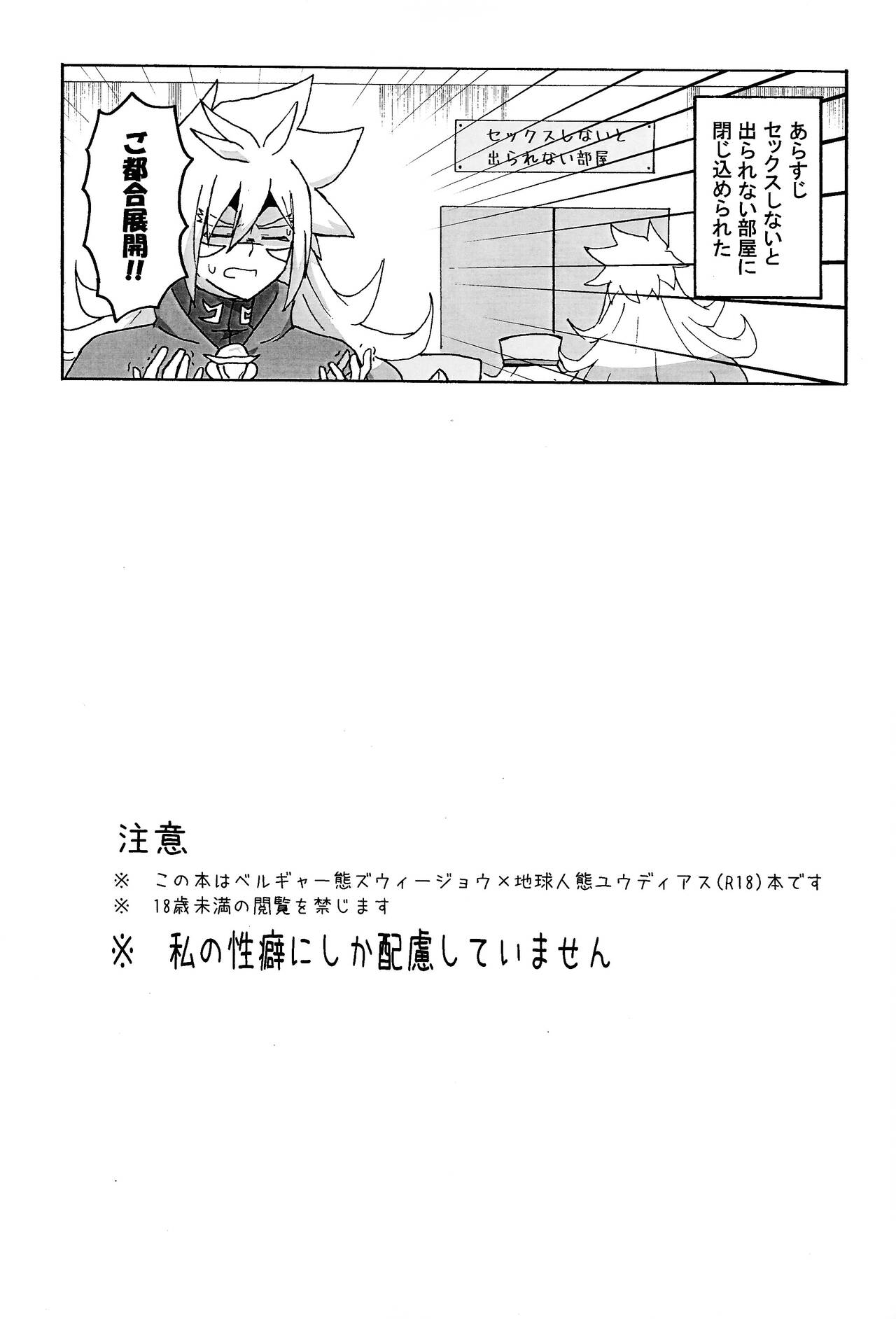 Karada kakusa Mixed Fusion!? page 2 full