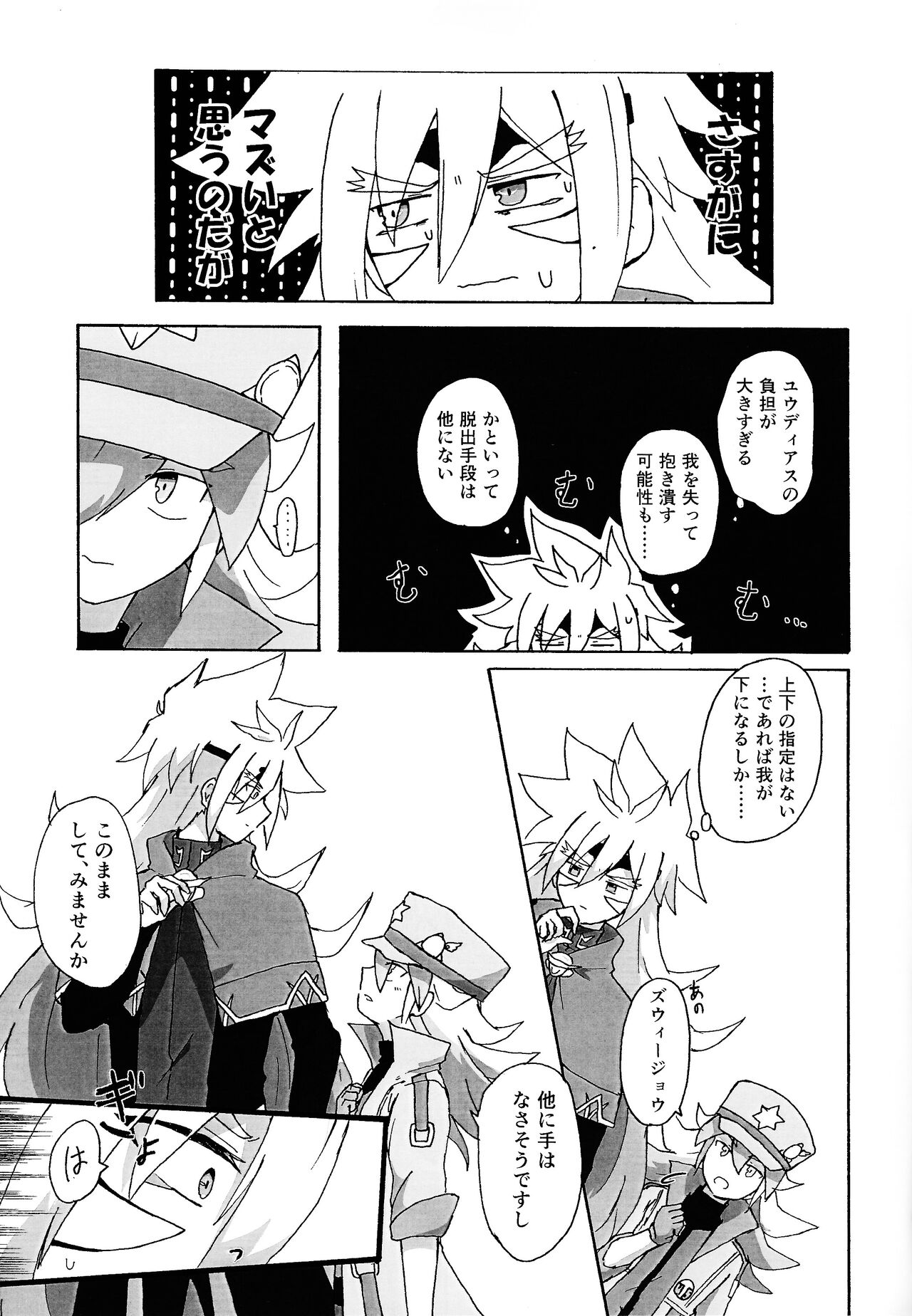 Karada kakusa Mixed Fusion!? page 4 full