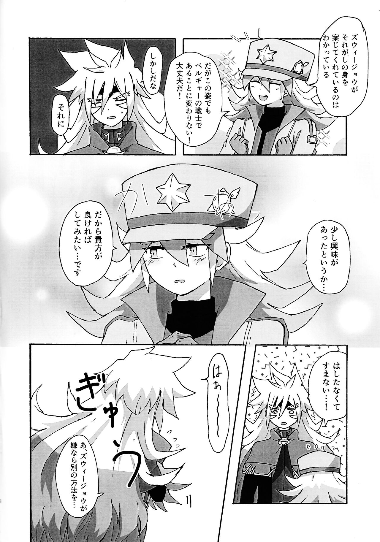 Karada kakusa Mixed Fusion!? page 5 full