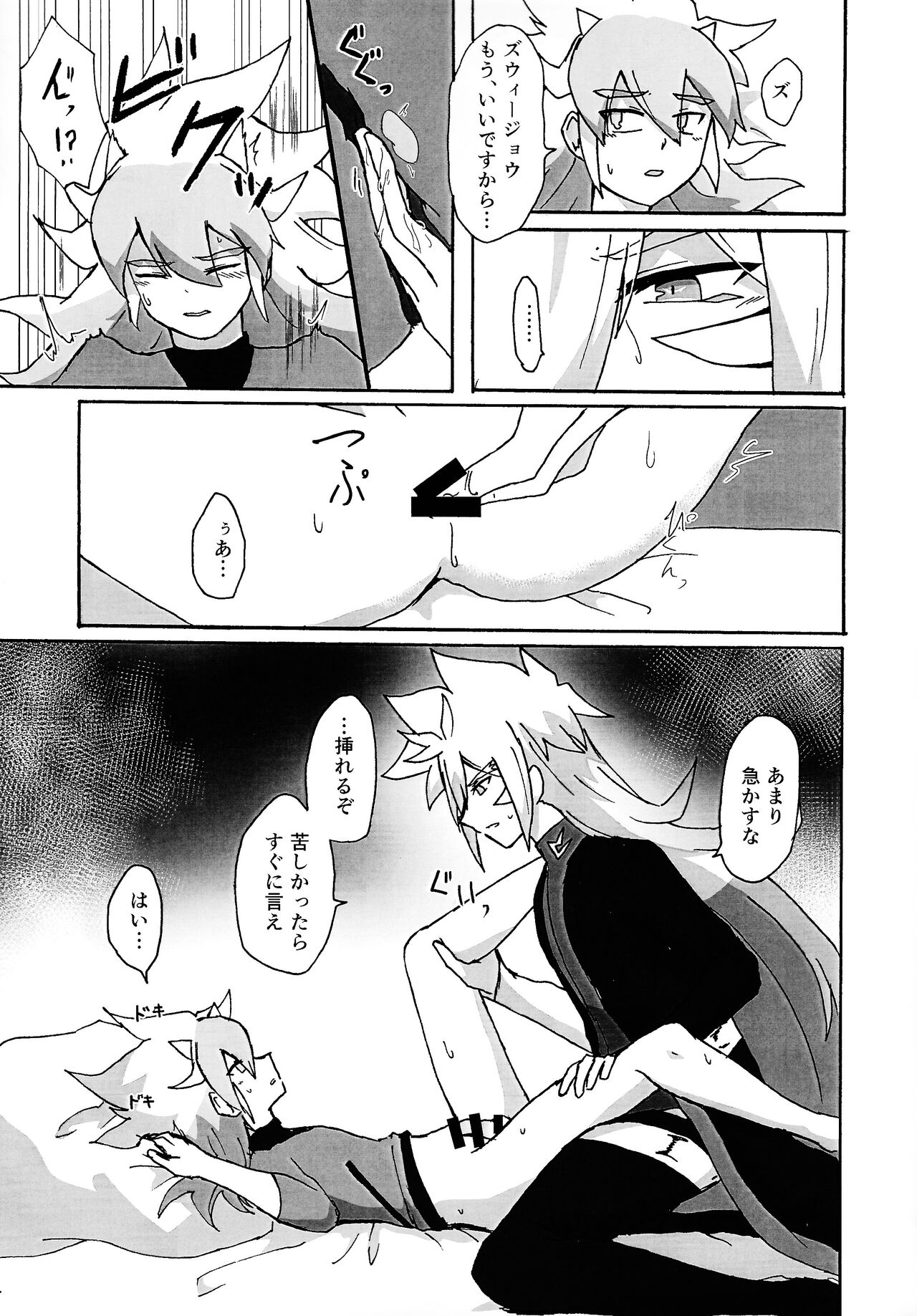 Karada kakusa Mixed Fusion!? page 8 full