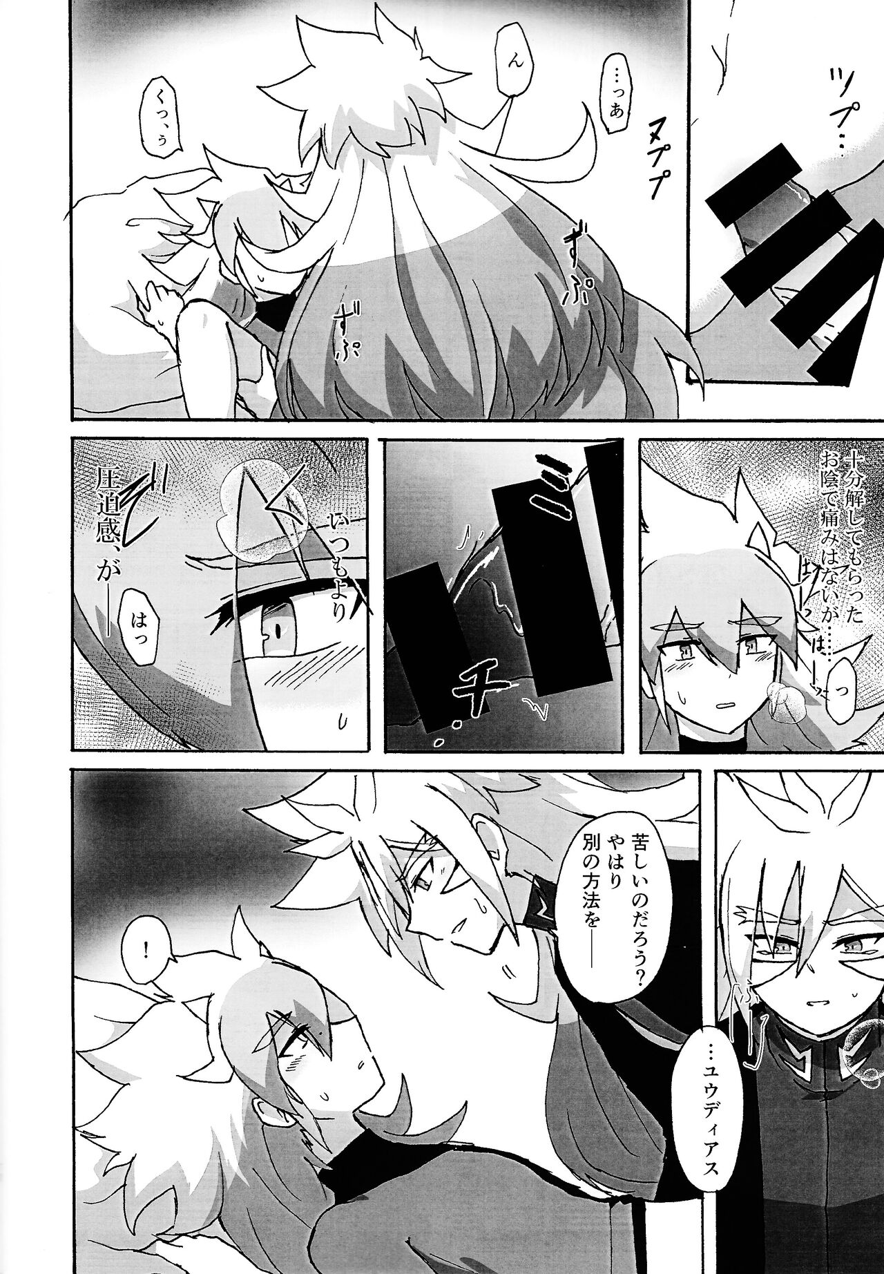 Karada kakusa Mixed Fusion!? page 9 full
