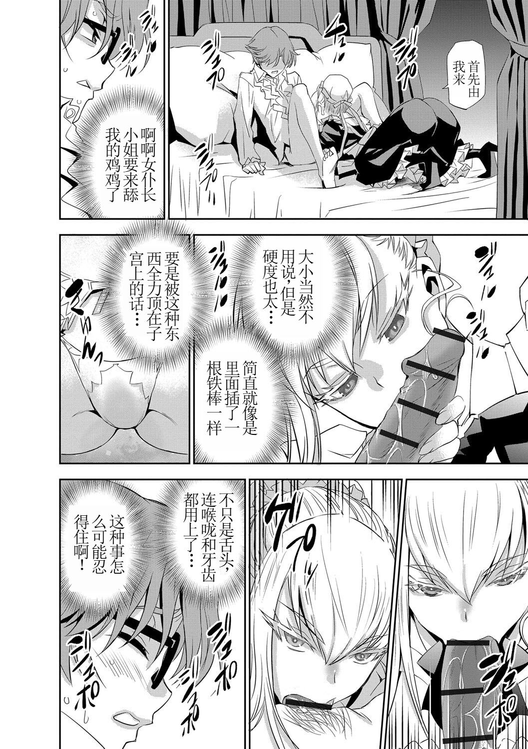 Haramase Maido Tai Ch. 5 | 讓我懷孕女僕隊 第5話 page 10 full