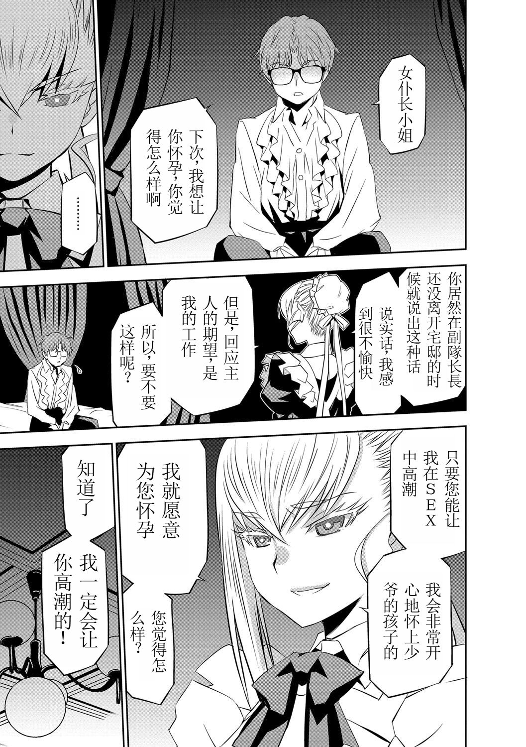 Haramase Maido Tai Ch. 5 | 讓我懷孕女僕隊 第5話 page 9 full